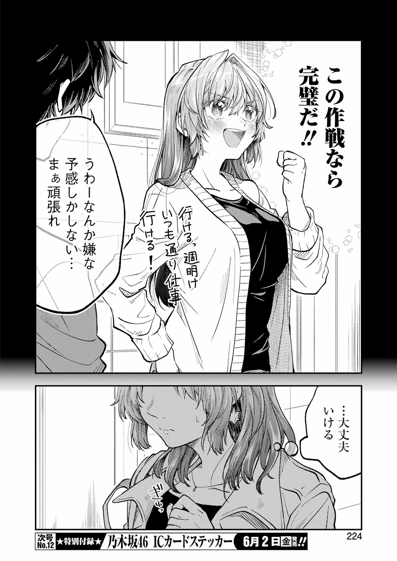 不器用な先輩 Chap 45 - Next Chap 46