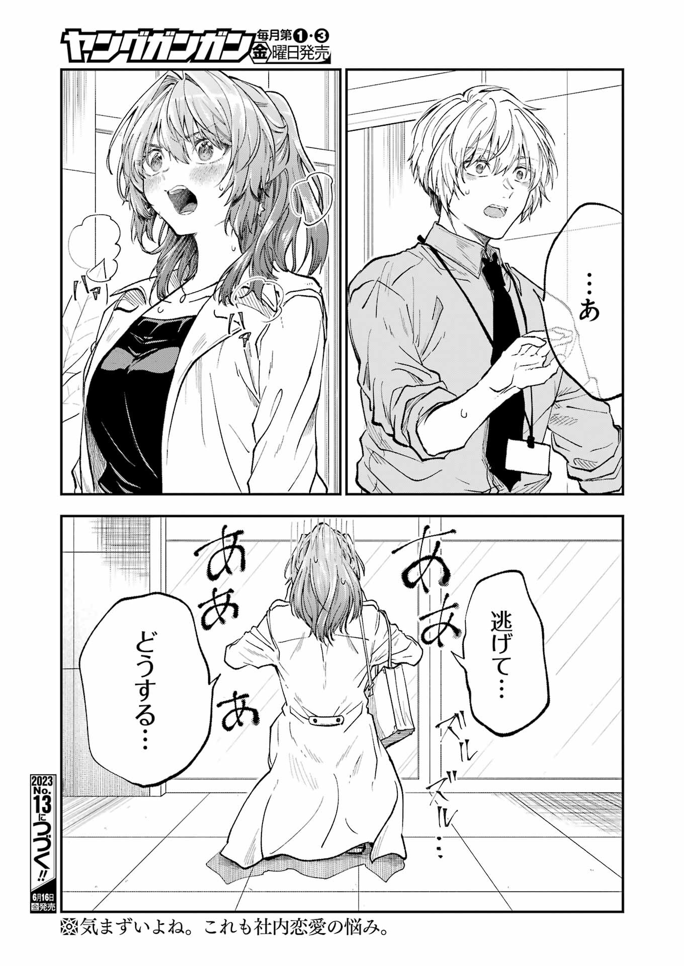 不器用な先輩 Chap 45 - Next Chap 46