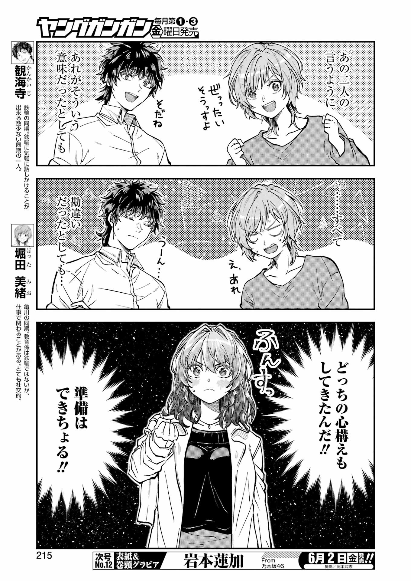不器用な先輩 Chap 45 - Next Chap 46