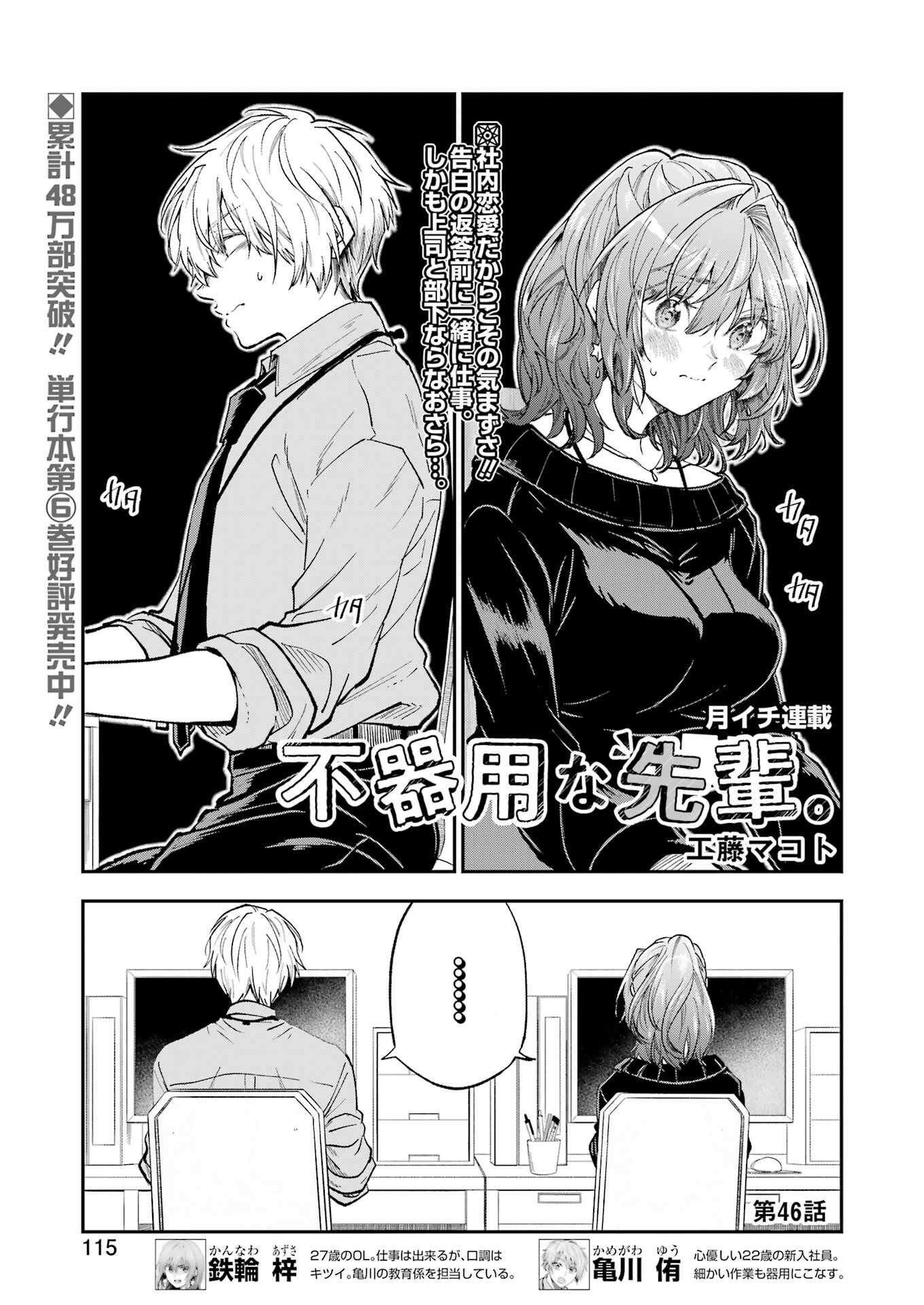 不器用な先輩 Chap 46 - Next Chap 47