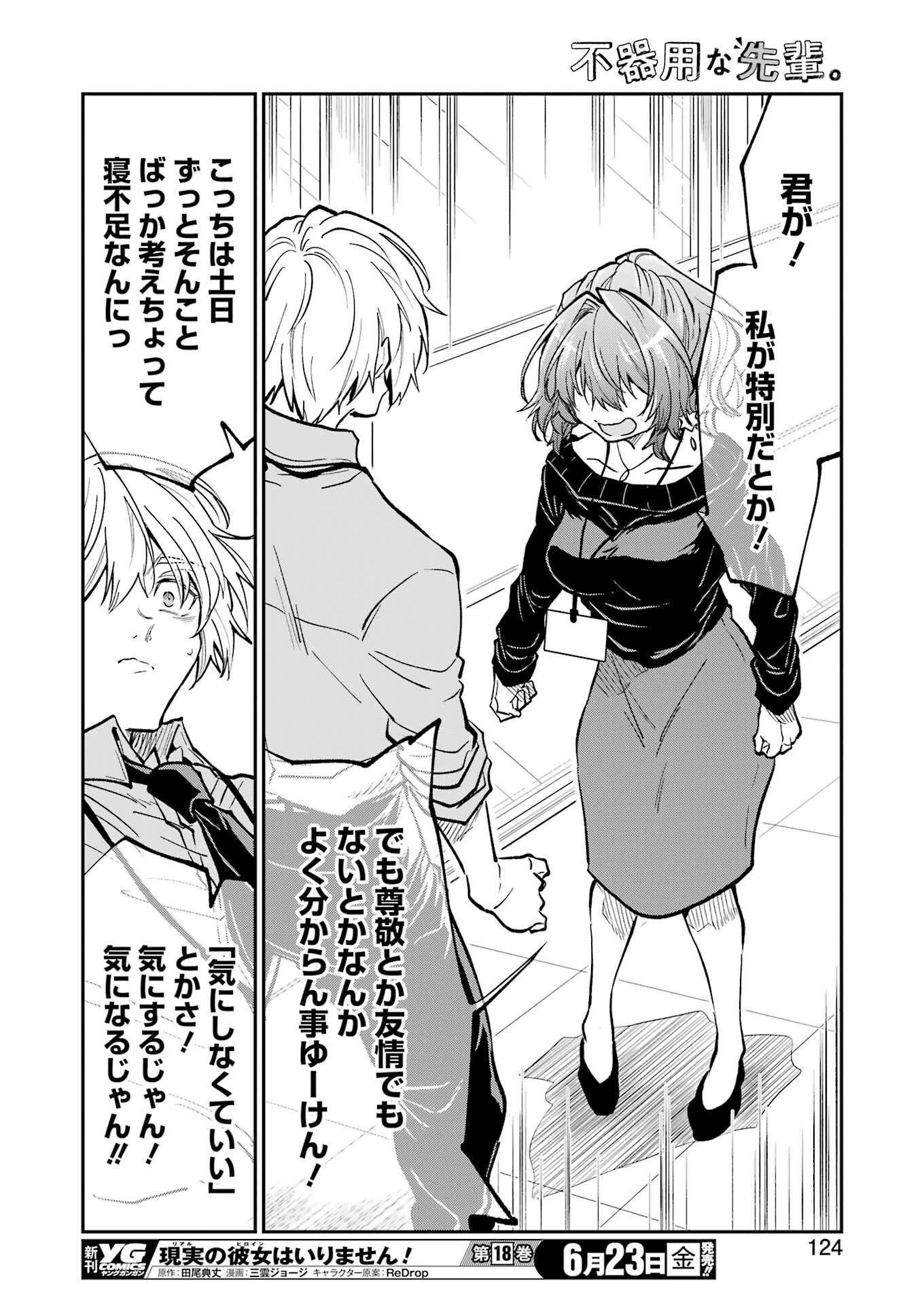 不器用な先輩 Chap 46 - Next Chap 47