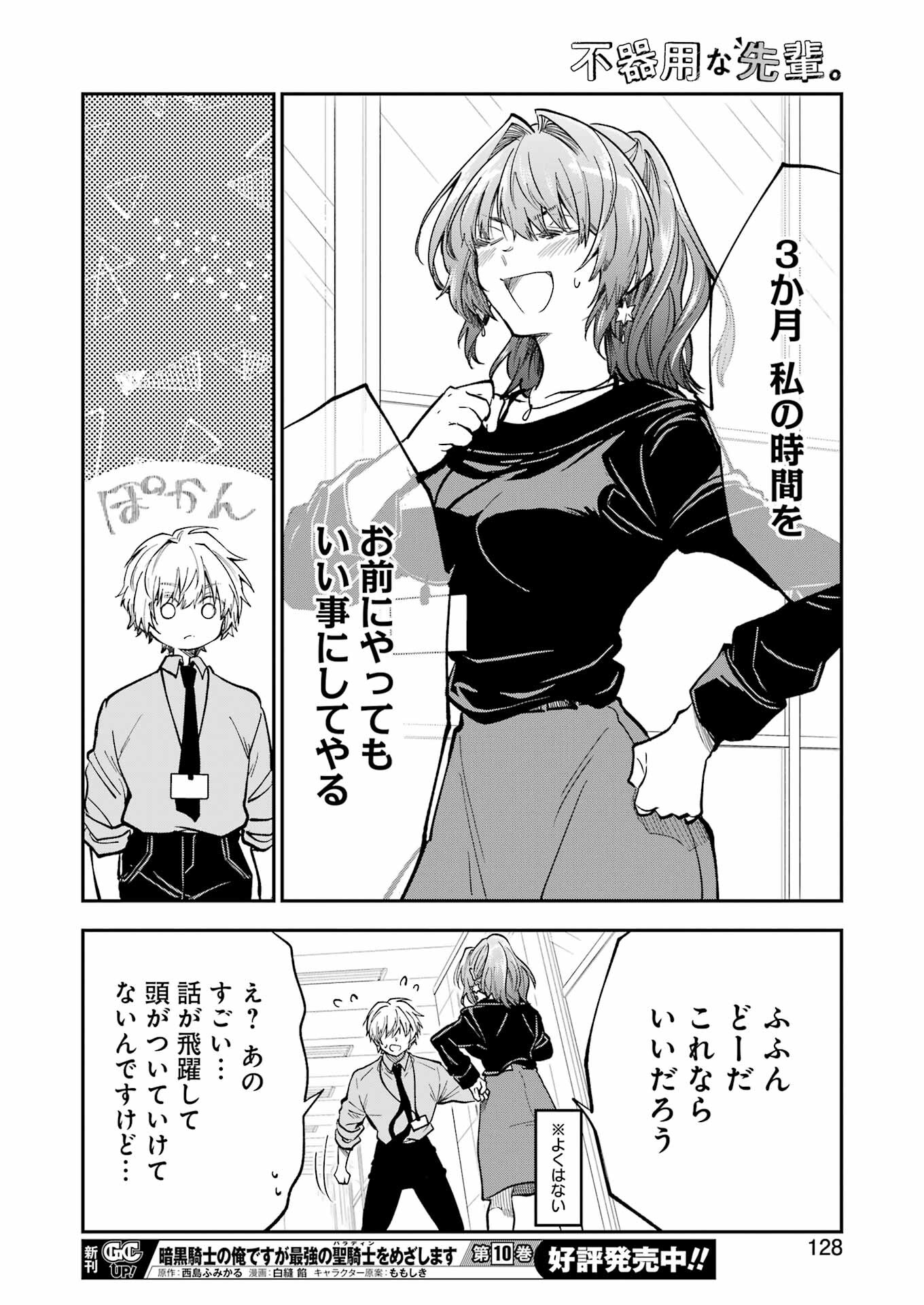 不器用な先輩 Chap 46 - Next Chap 47