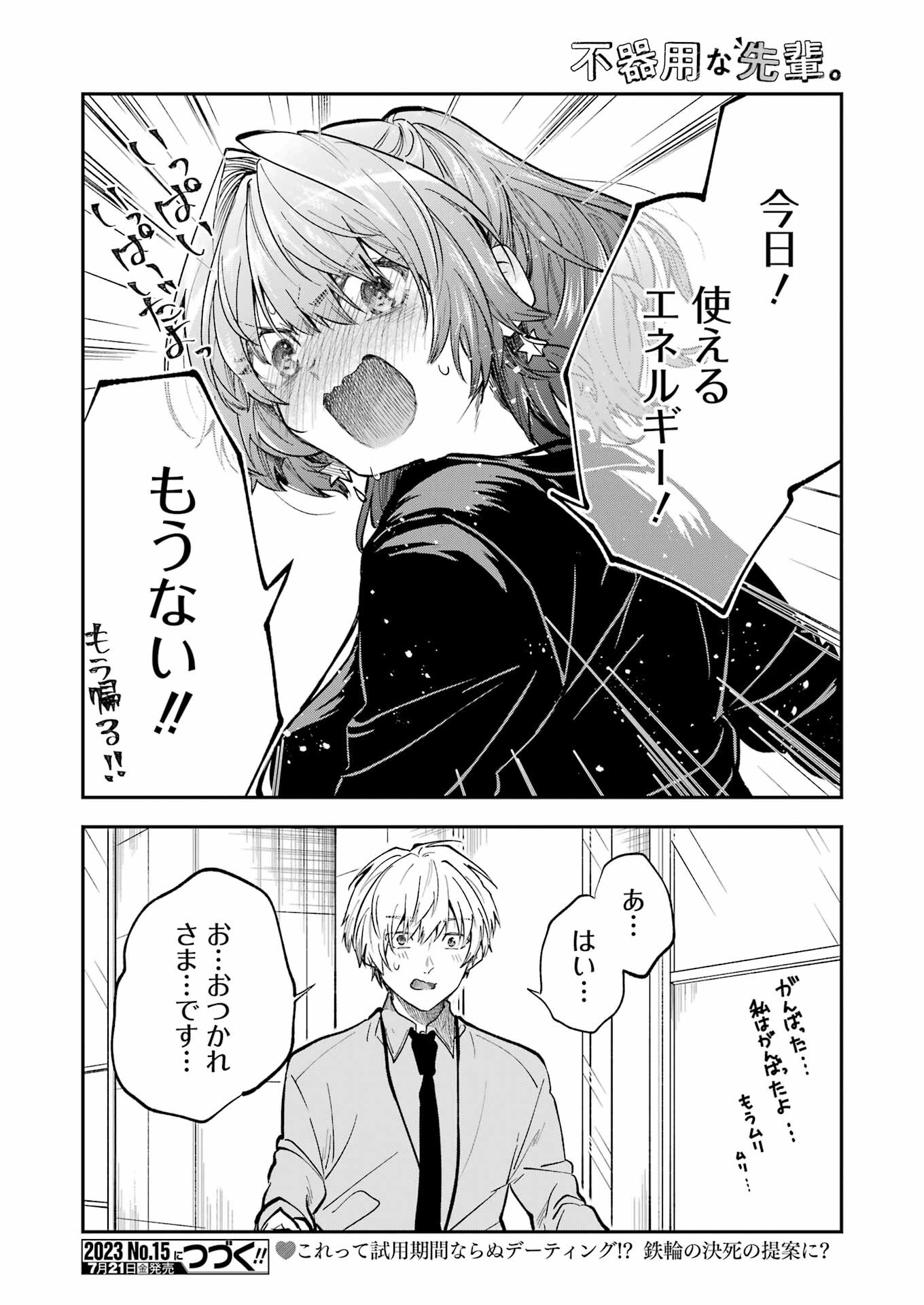 不器用な先輩 Chap 46 - Next Chap 47