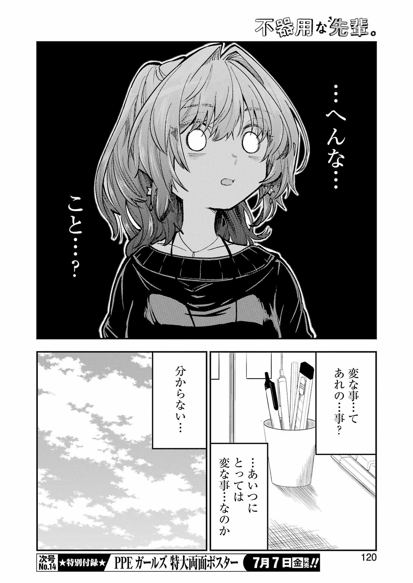 不器用な先輩 Chap 46 - Next Chap 47