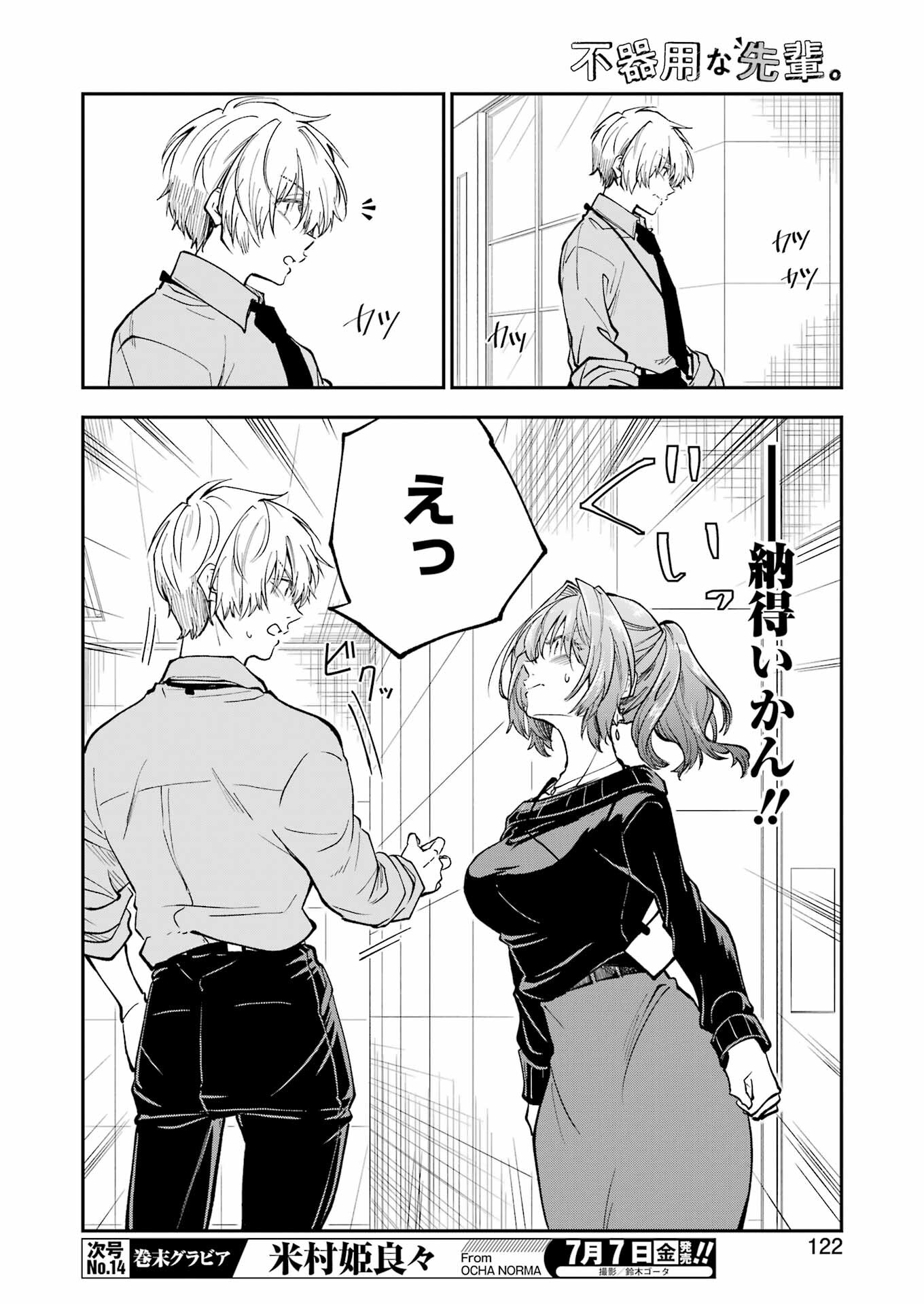 不器用な先輩 Chap 46 - Next Chap 47