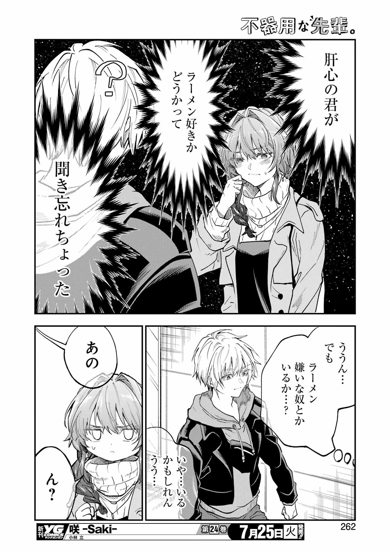 不器用な先輩 Chap 47 - Next Chap 48