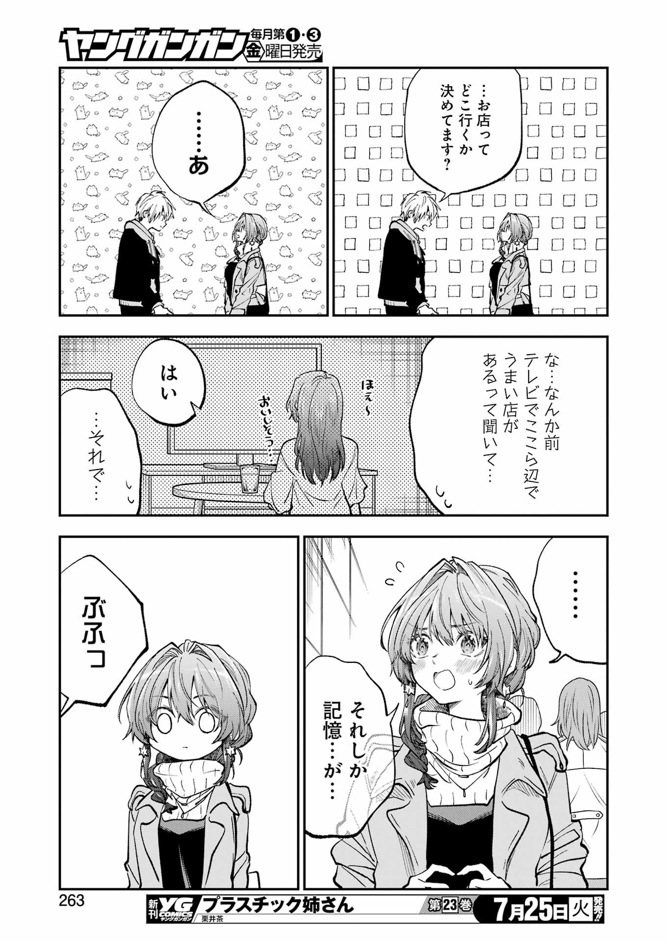 不器用な先輩 Chap 47 - Next Chap 48
