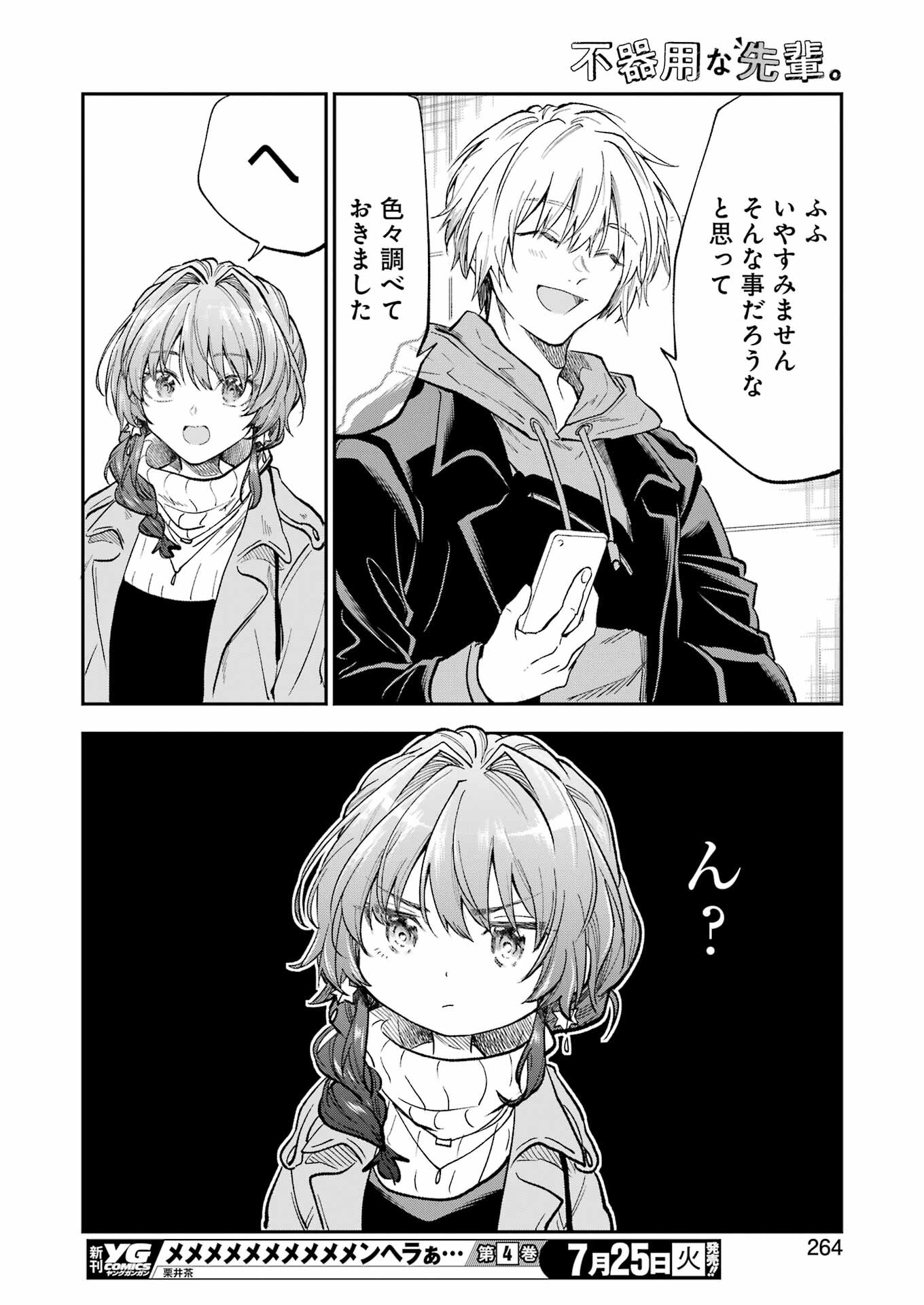 不器用な先輩 Chap 47 - Next Chap 48