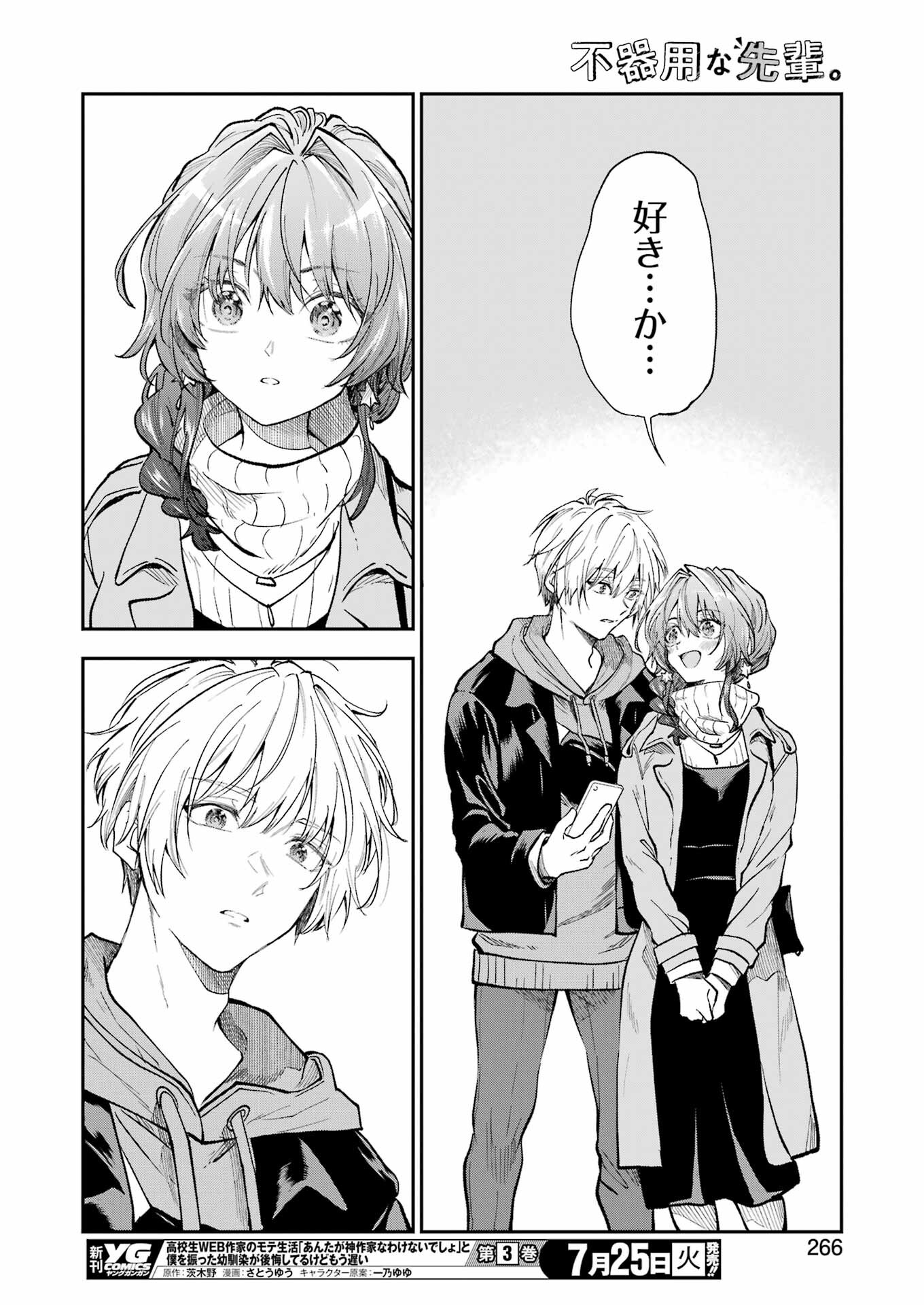 不器用な先輩 Chap 47 - Next Chap 48