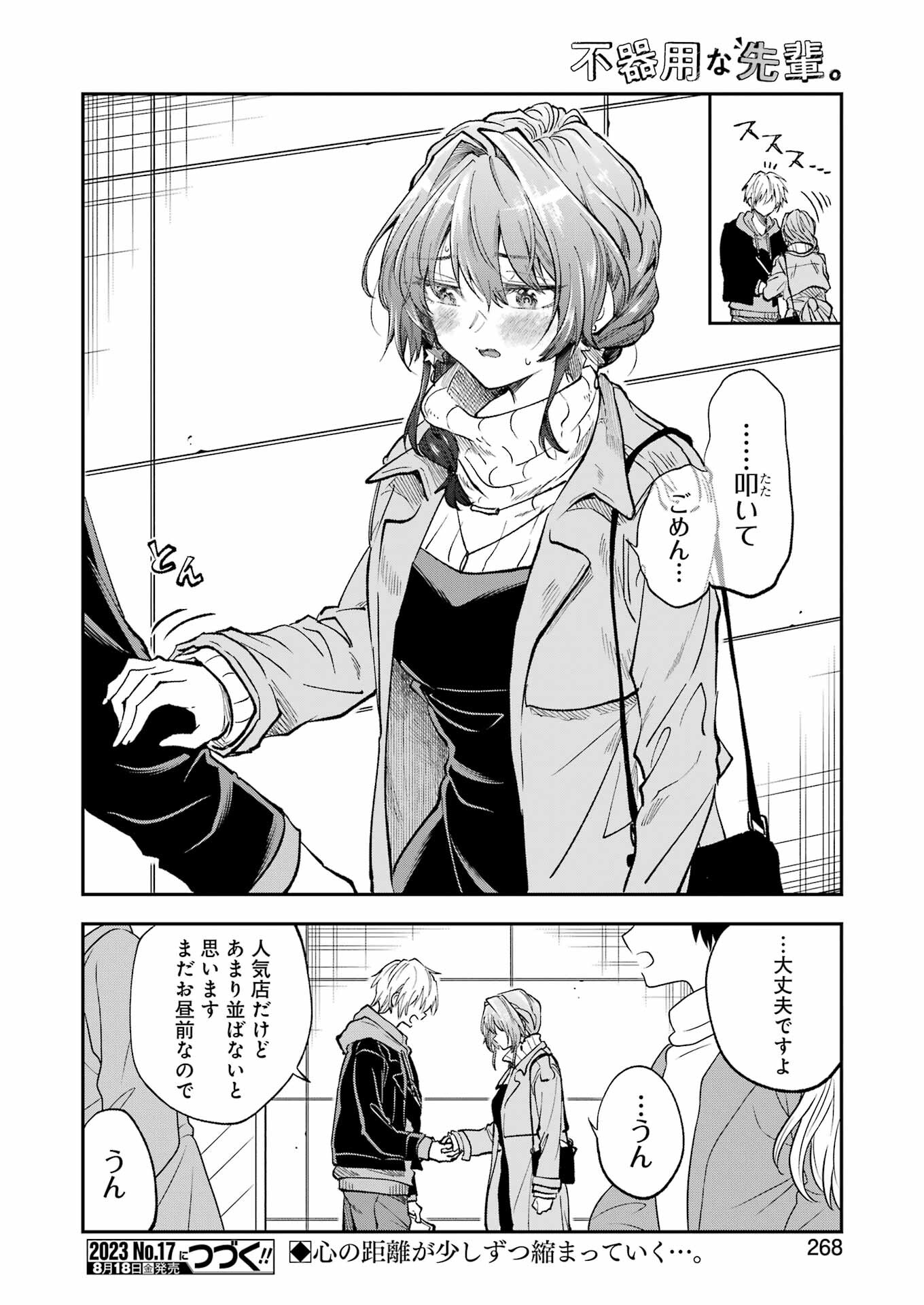 不器用な先輩 Chap 47 - Next Chap 48