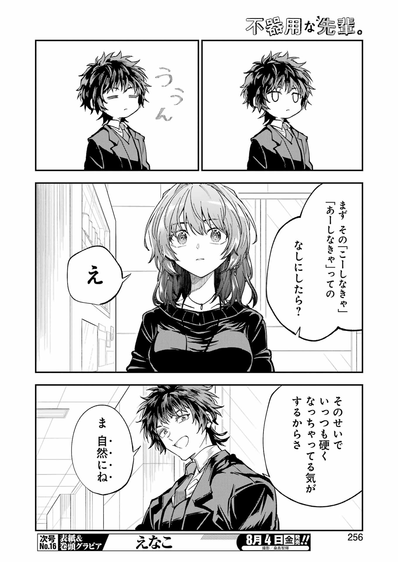 不器用な先輩 Chap 47 - Next Chap 48