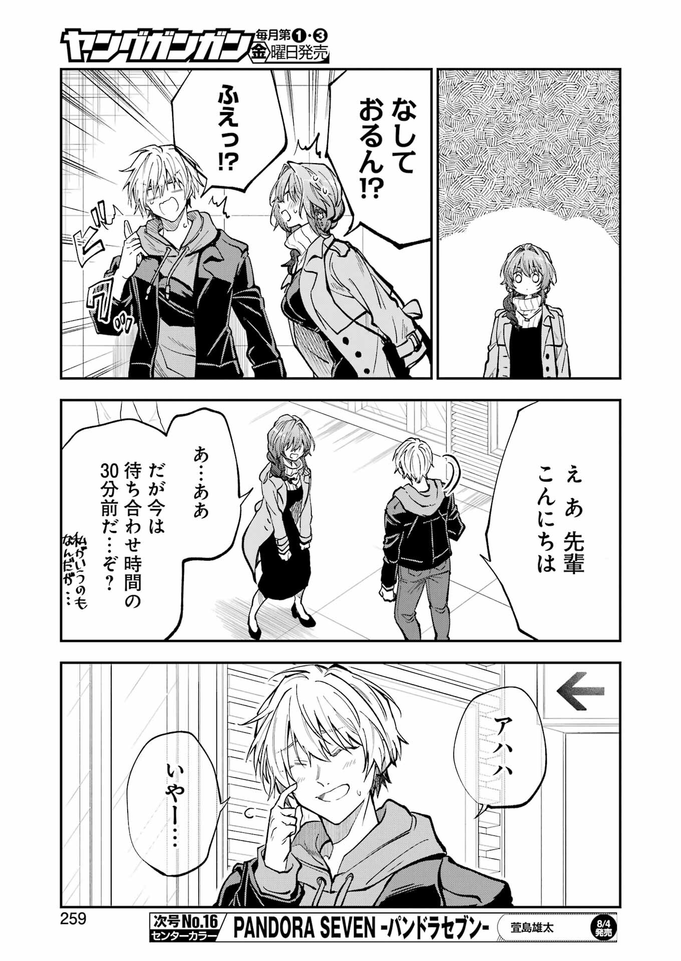 不器用な先輩 Chap 47 - Next Chap 48