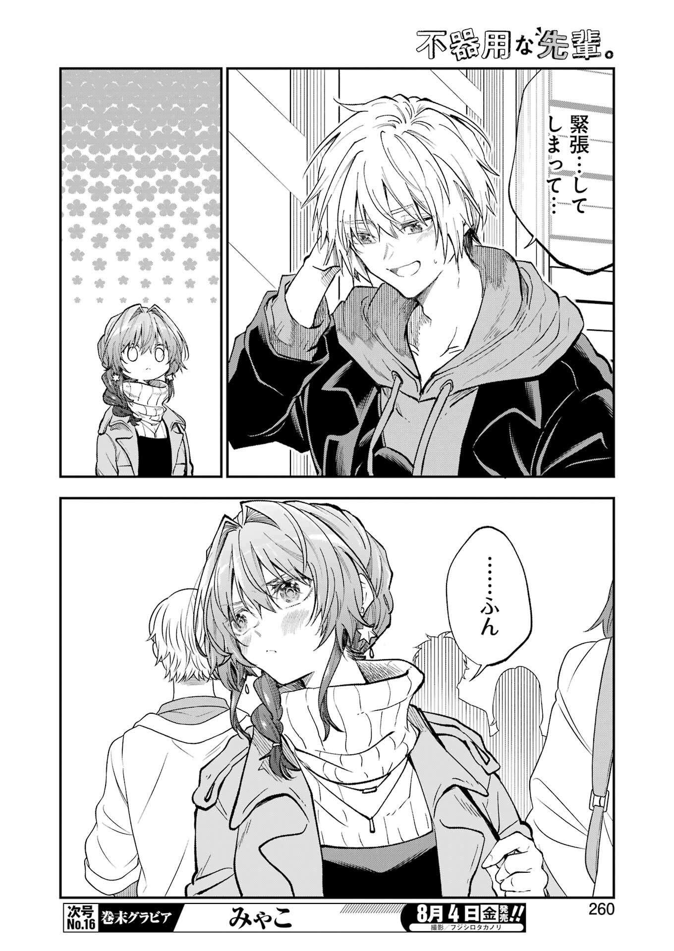 不器用な先輩 Chap 47 - Next Chap 48