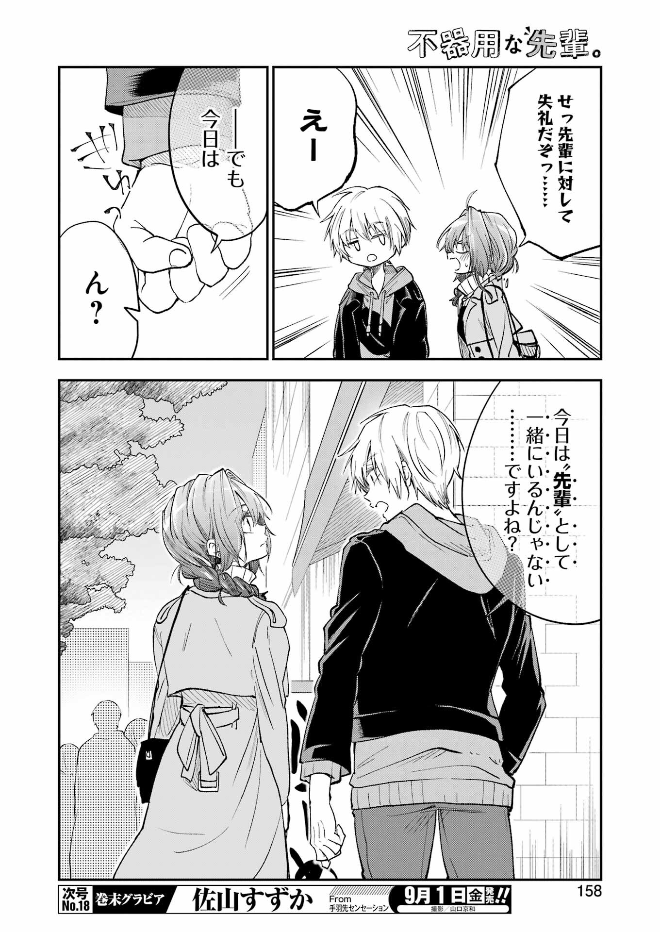 不器用な先輩 Chap 48 - Next Chap 49