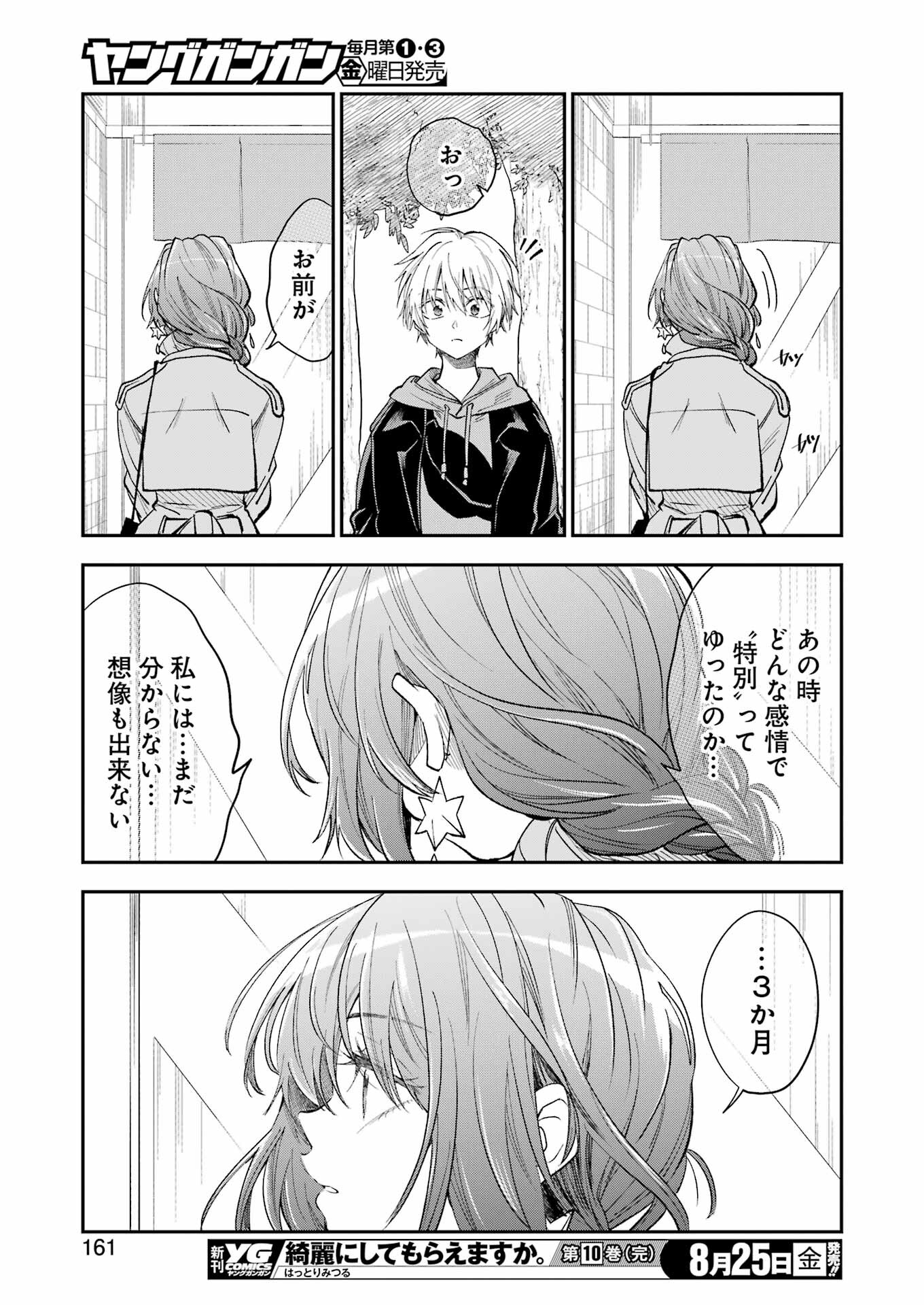 不器用な先輩 Chap 48 - Next Chap 49