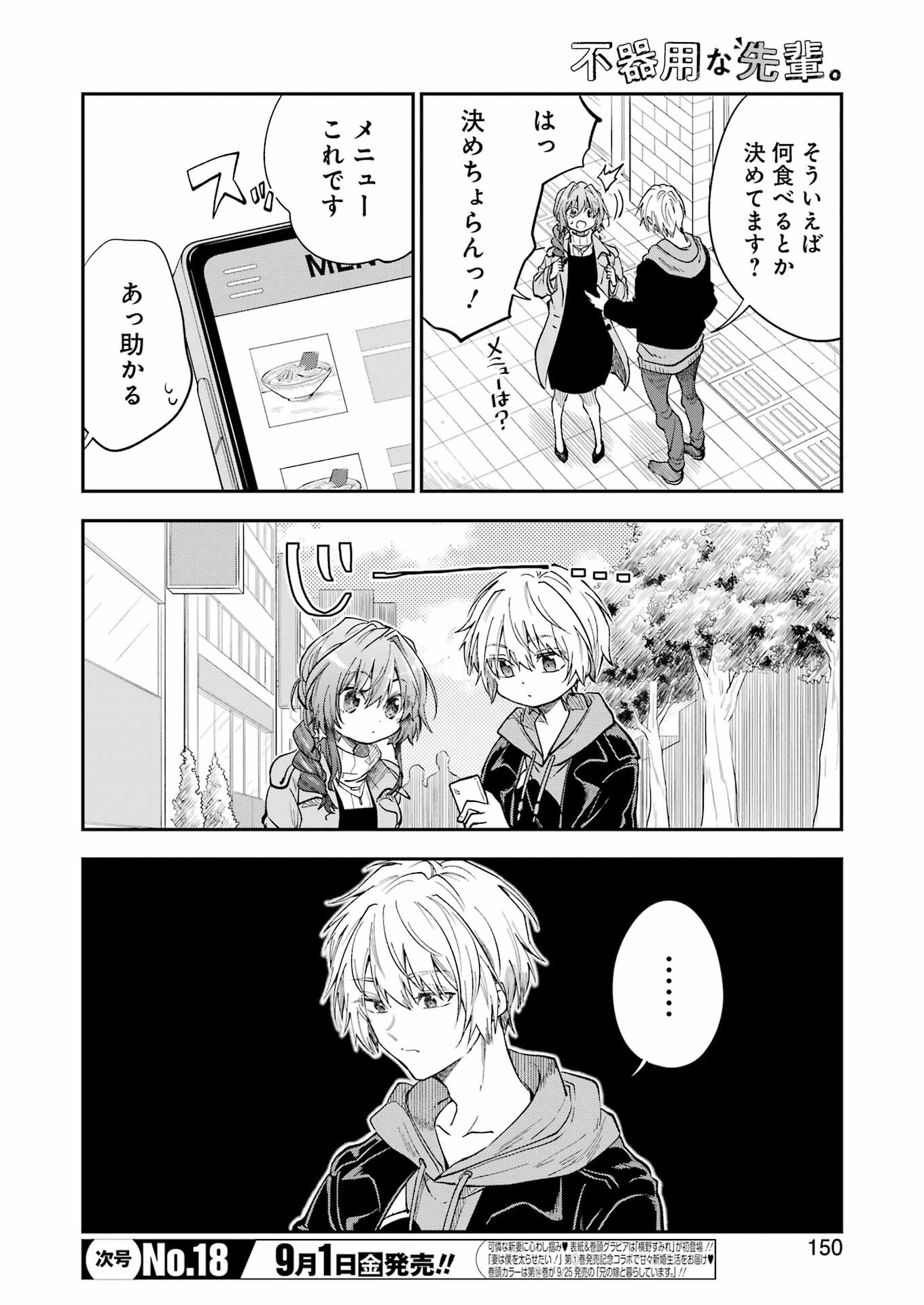 不器用な先輩 Chap 48 - Next Chap 49