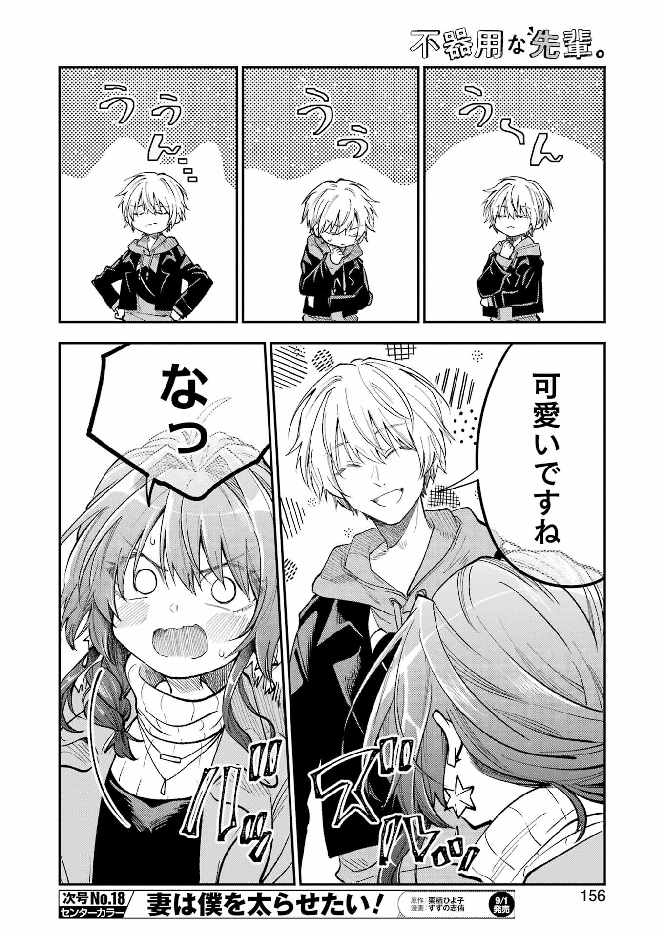 不器用な先輩 Chap 48 - Next Chap 49