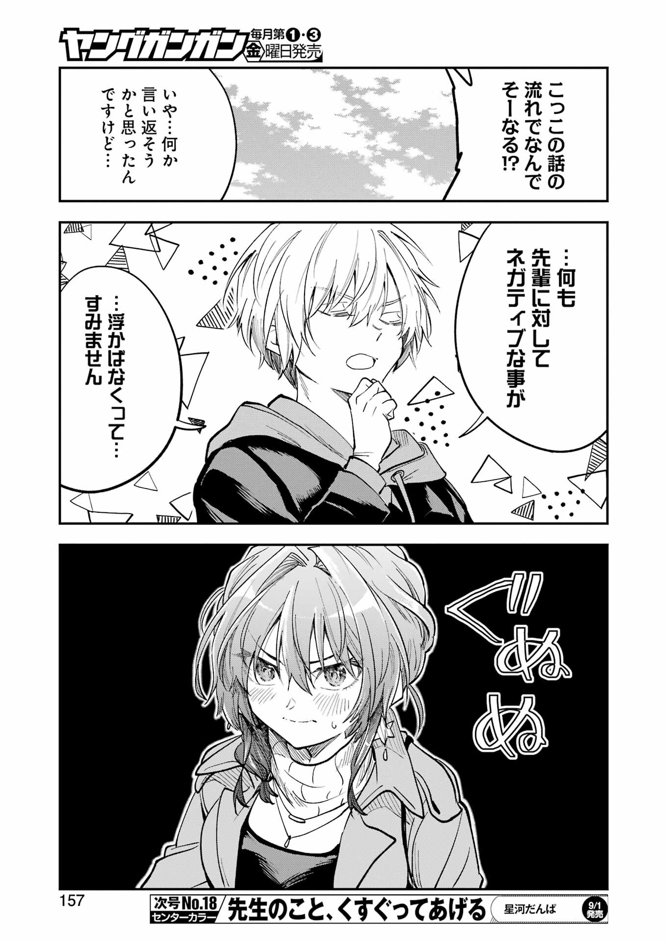 不器用な先輩 Chap 48 - Next Chap 49