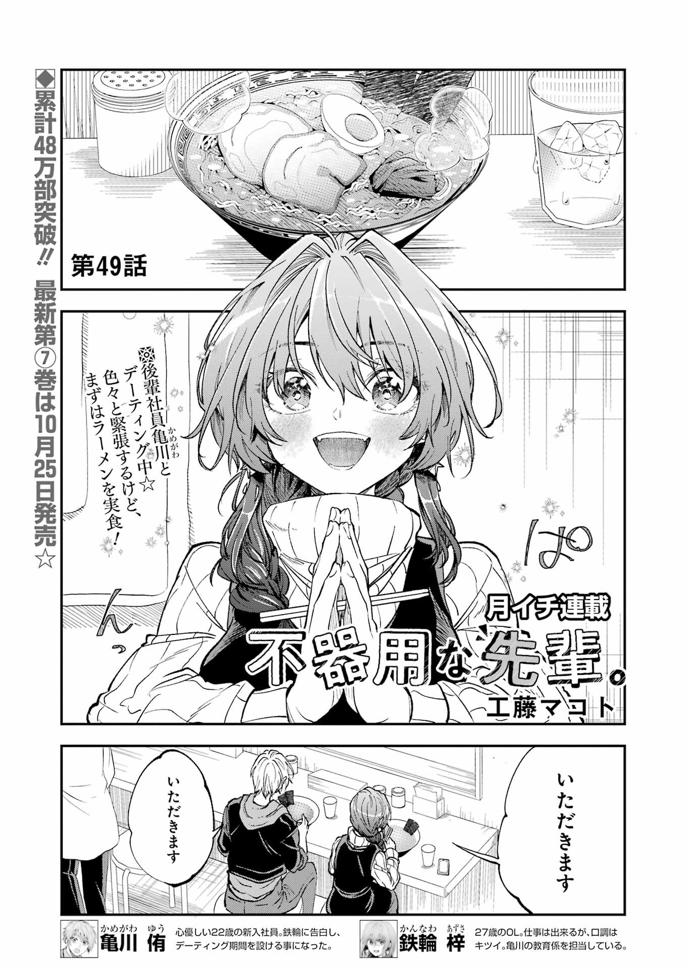 不器用な先輩 Chap 49 - Next Chap 50