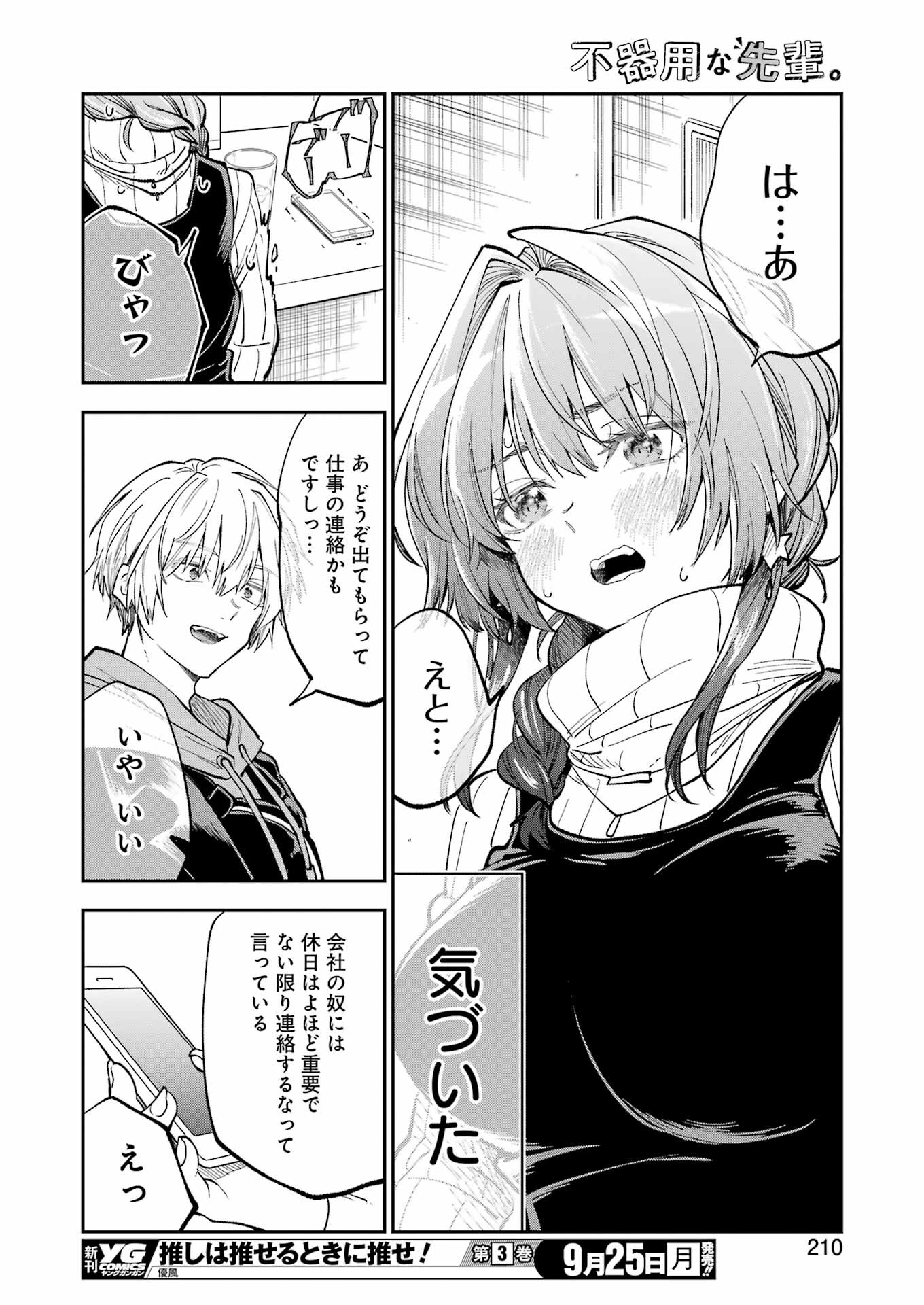 不器用な先輩 Chap 49 - Next Chap 50