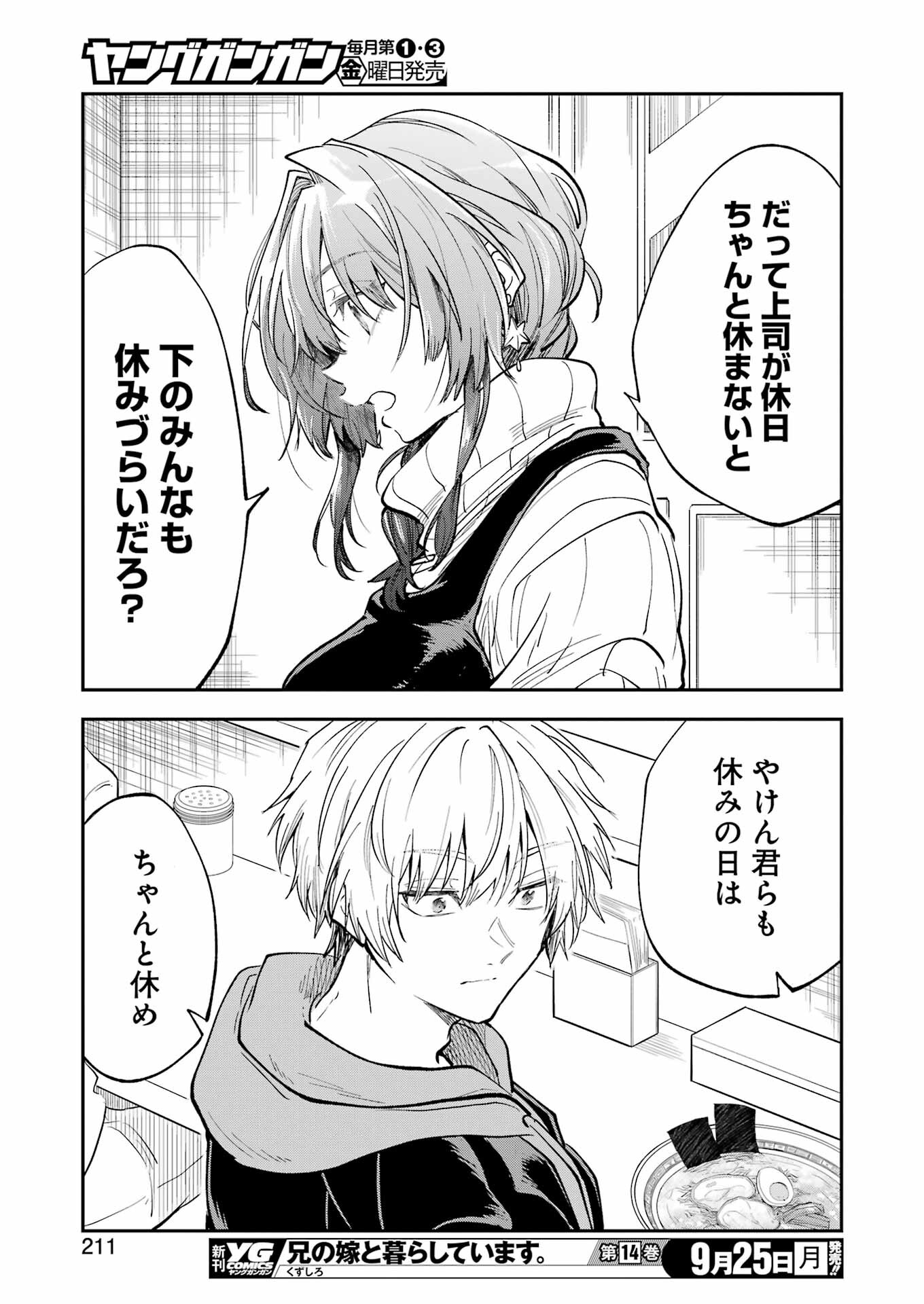 不器用な先輩 Chap 49 - Next Chap 50