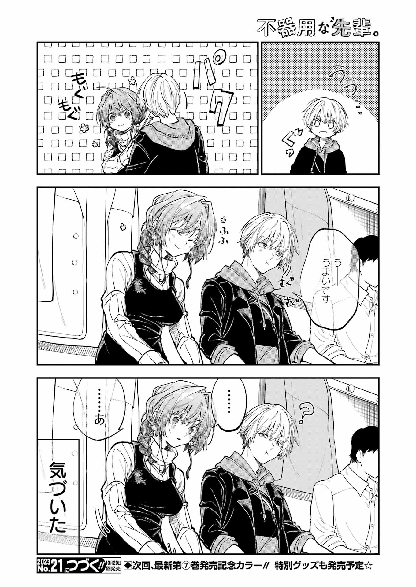 不器用な先輩 Chap 49 - Next Chap 50