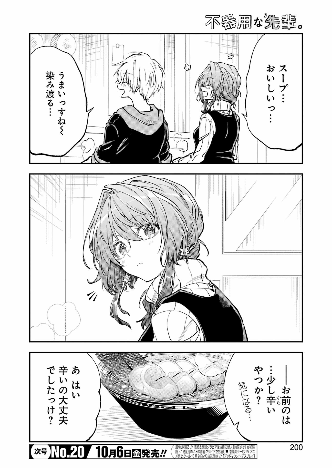 不器用な先輩 Chap 49 - Next Chap 50
