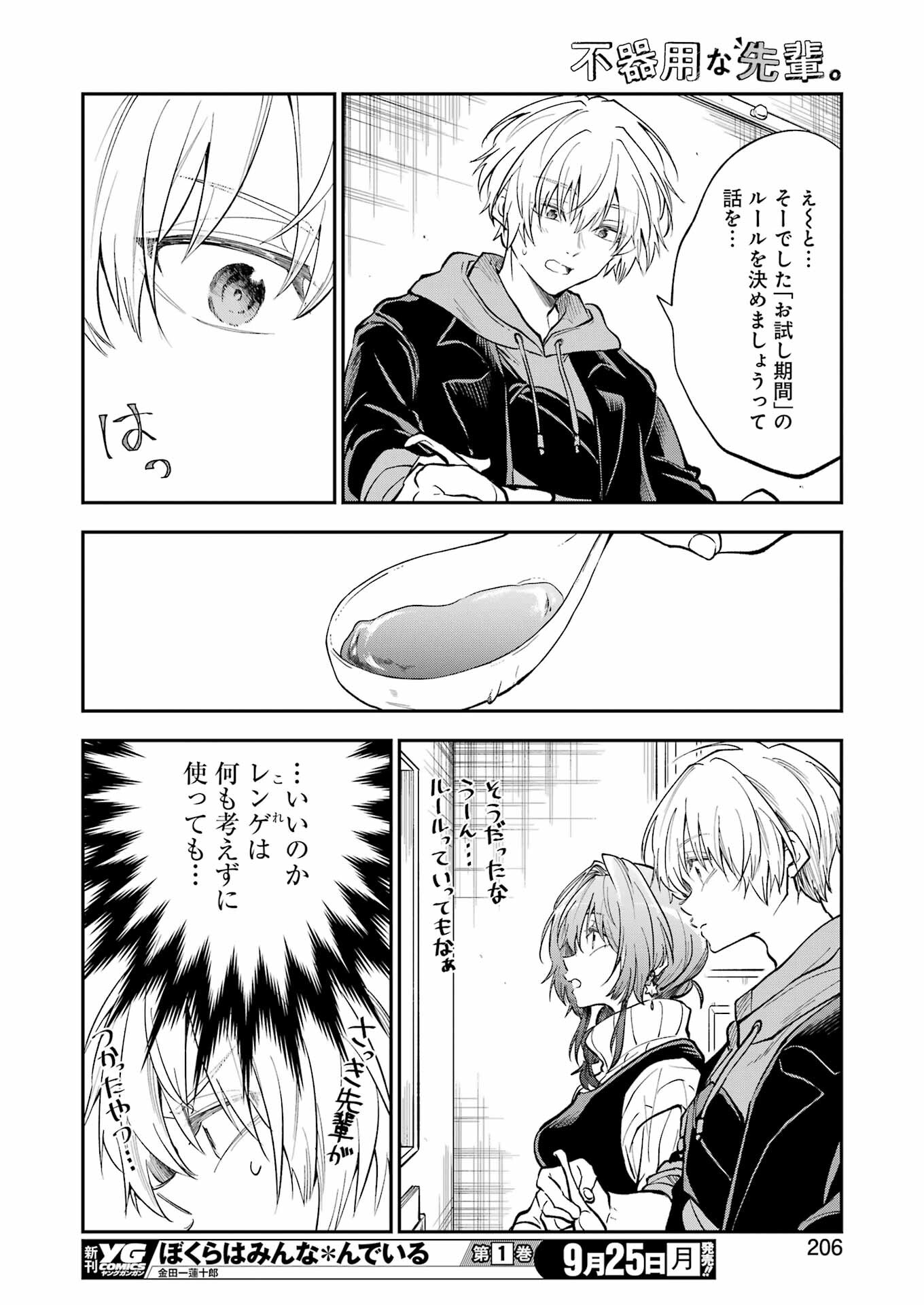 不器用な先輩 Chap 49 - Next Chap 50