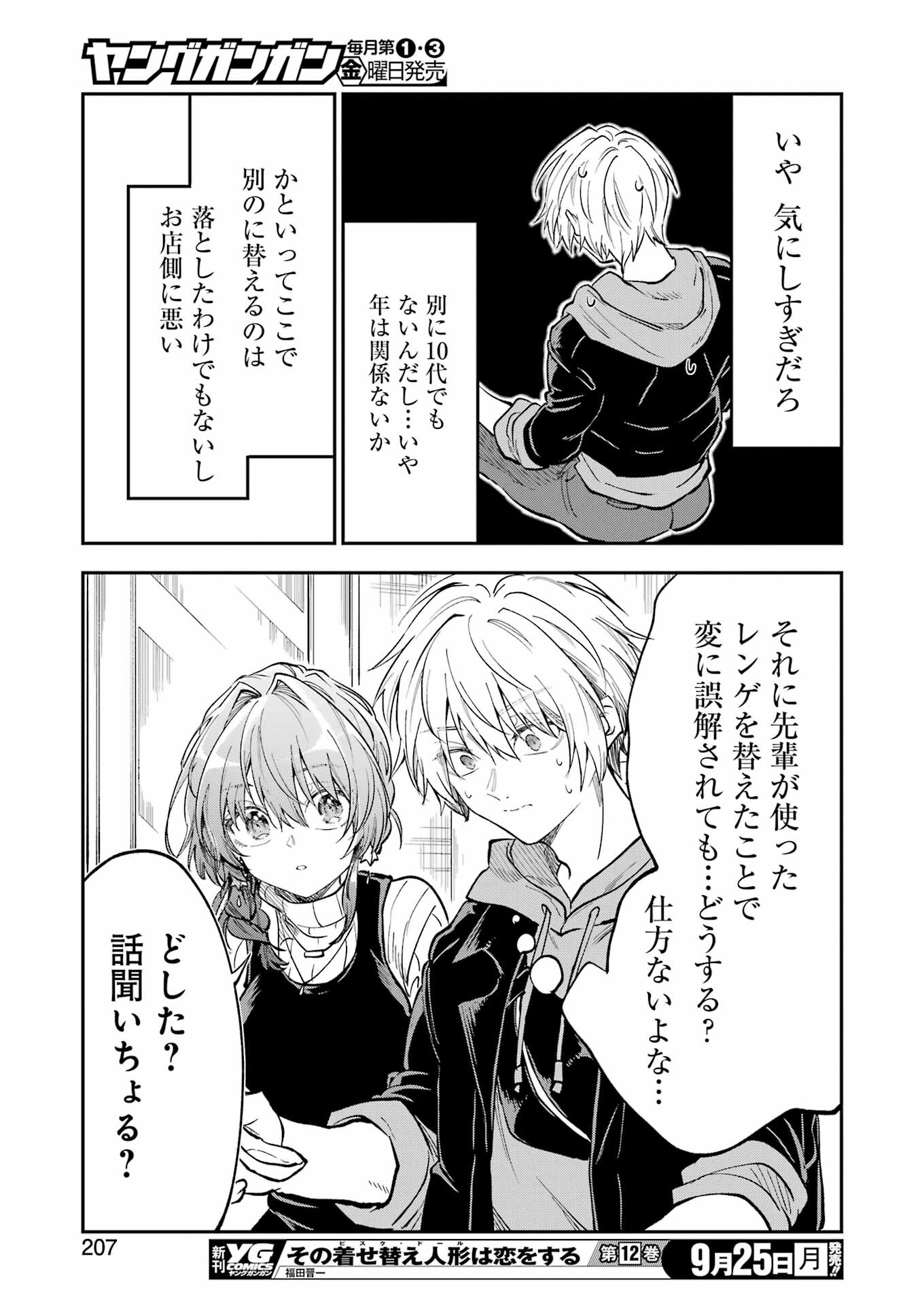 不器用な先輩 Chap 49 - Next Chap 50