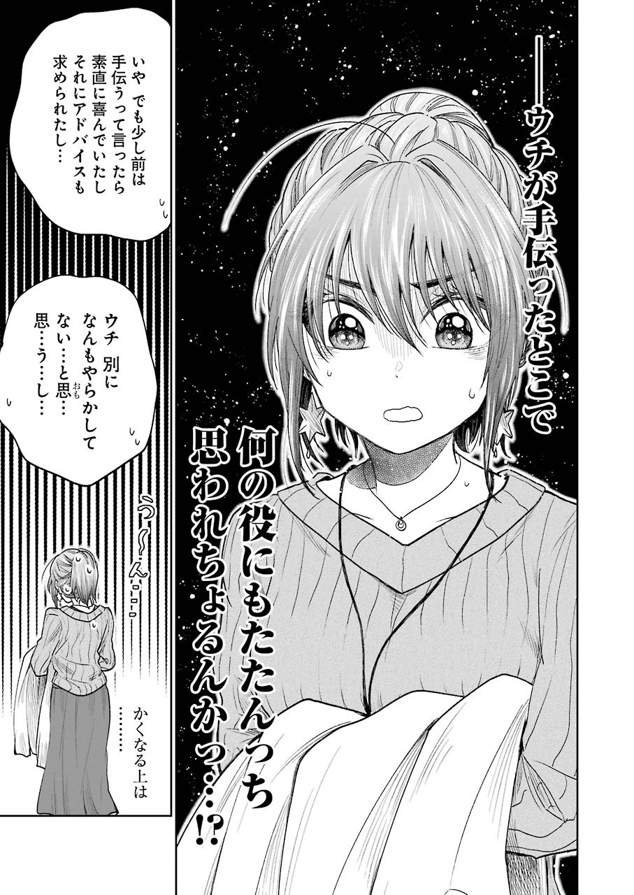 不器用な先輩 Chap 5 - Next Chap 6