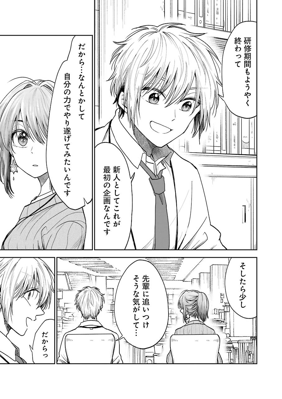 不器用な先輩 Chap 5 - Next Chap 6