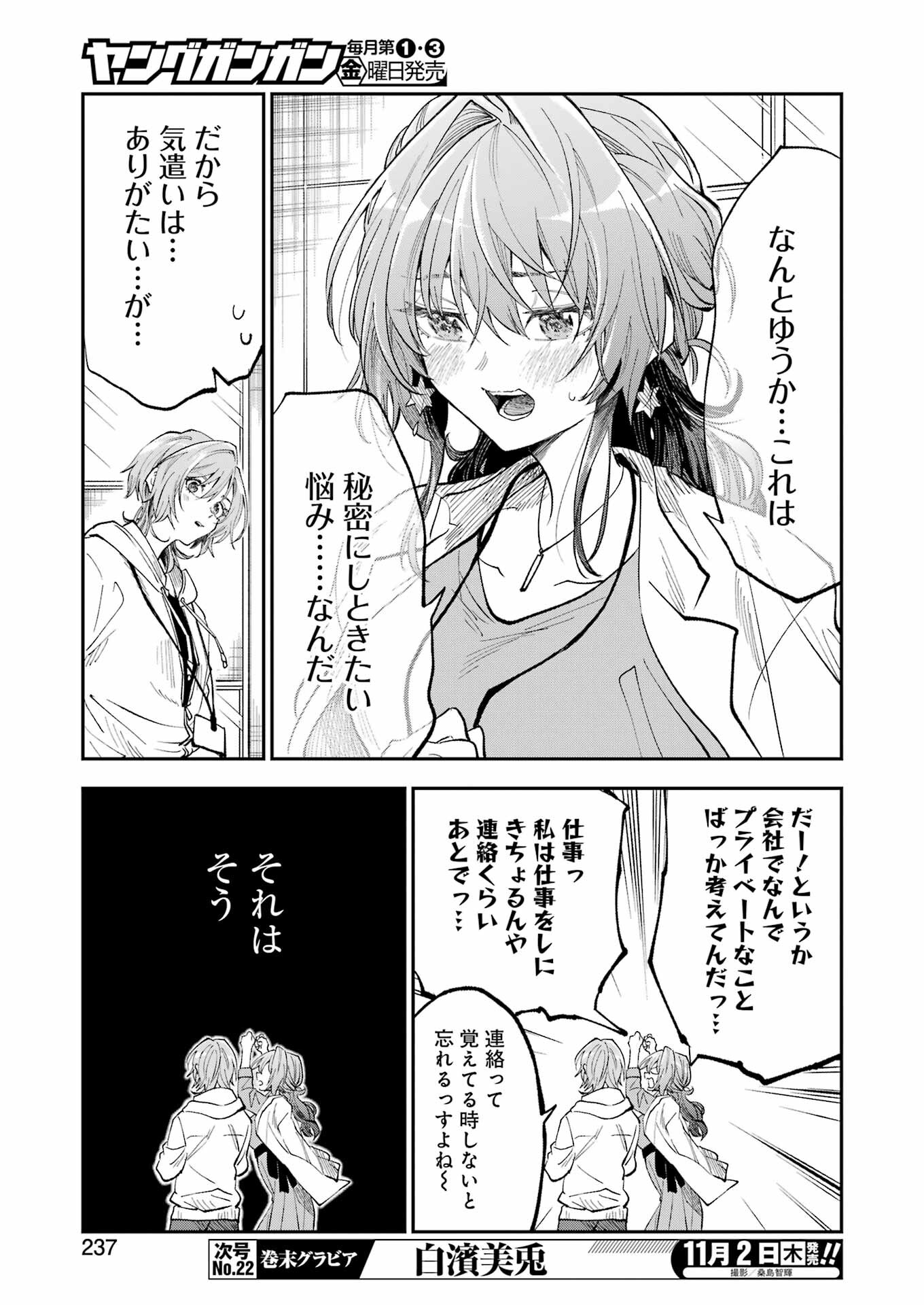 不器用な先輩 Chap 50 - Next Chap 51