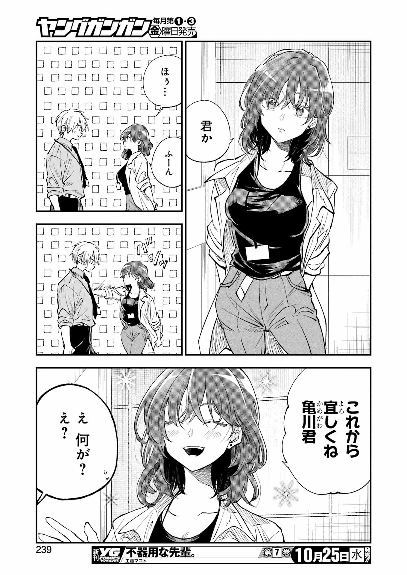 不器用な先輩 Chap 50 - Next Chap 51