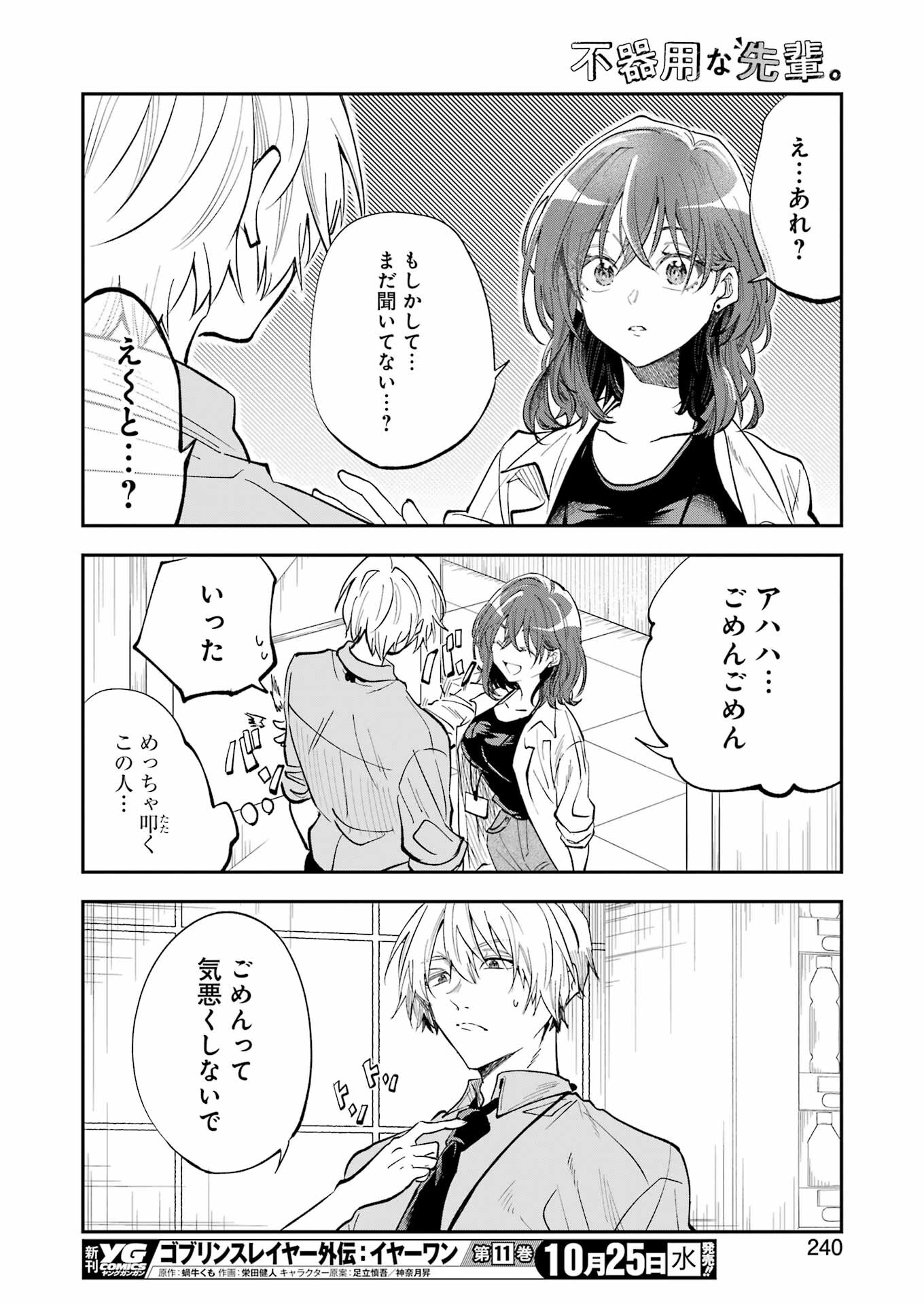 不器用な先輩 Chap 50 - Next Chap 51