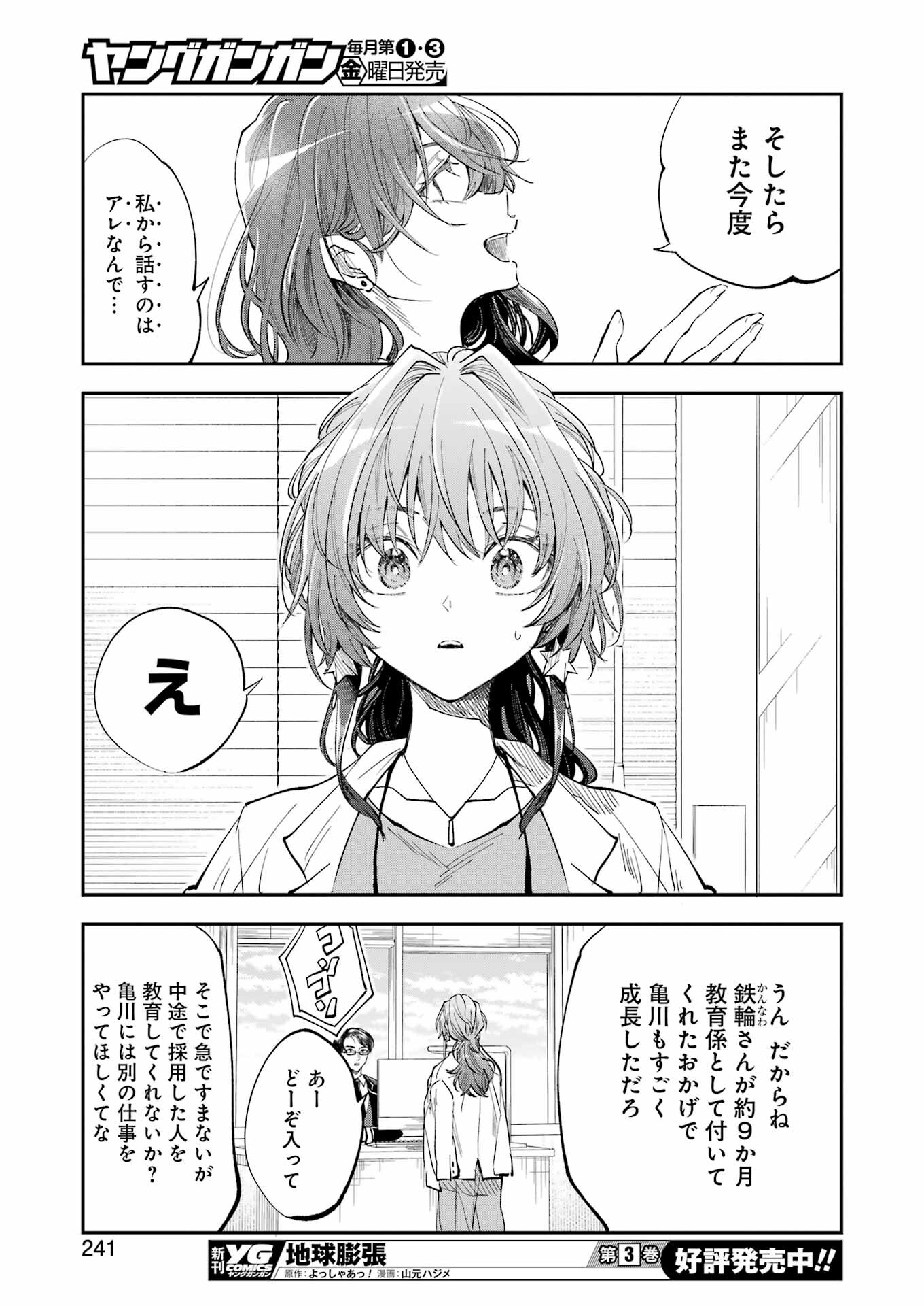 不器用な先輩 Chap 50 - Next Chap 51