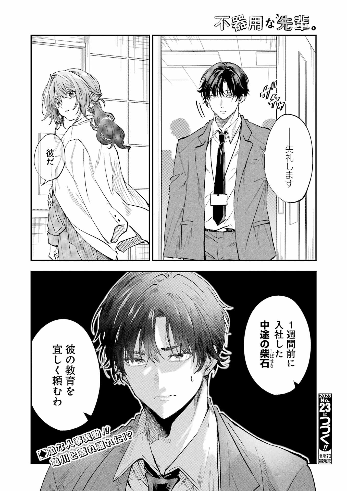 不器用な先輩 Chap 50 - Next Chap 51