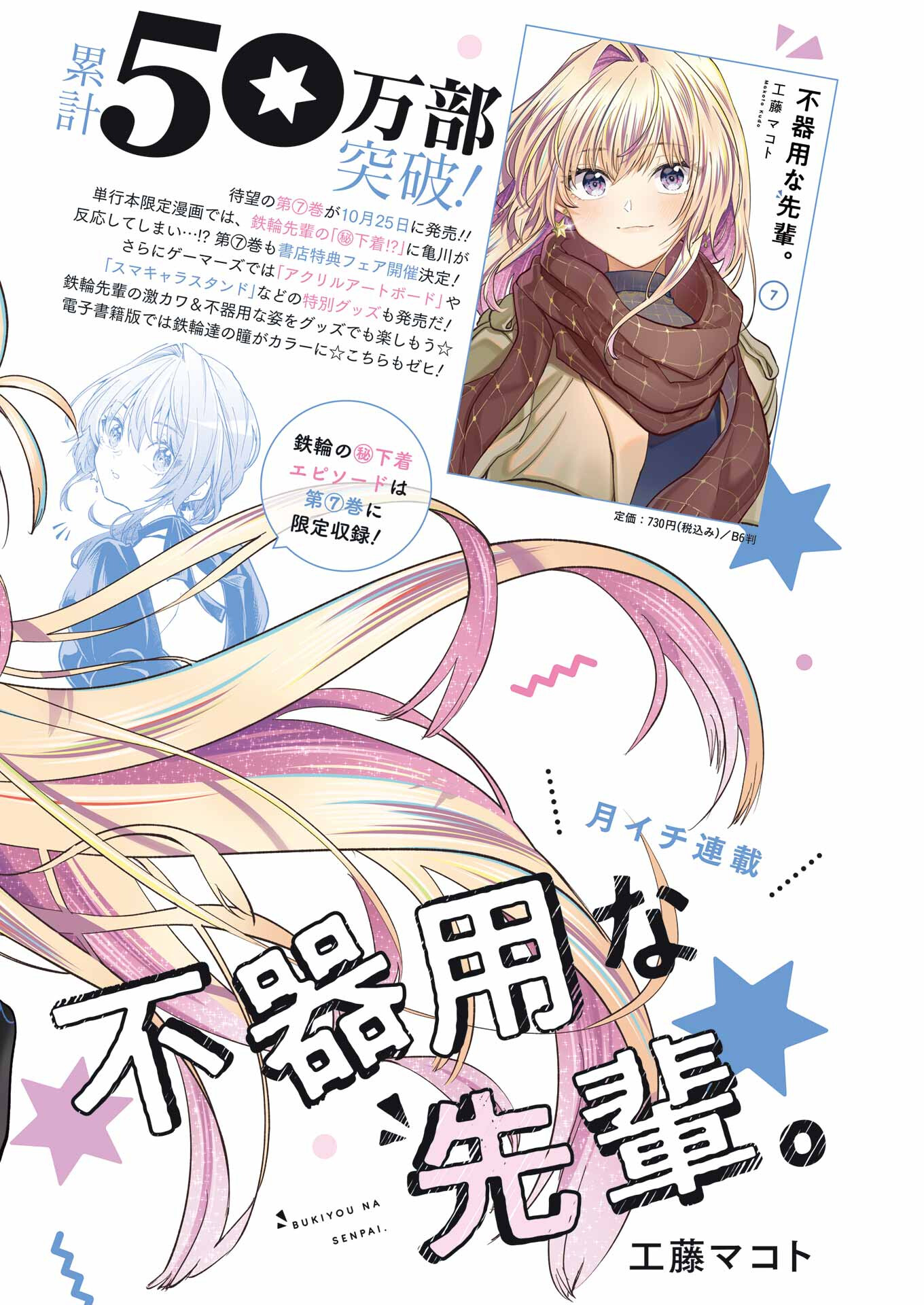 不器用な先輩 Chap 50 - Next Chap 51