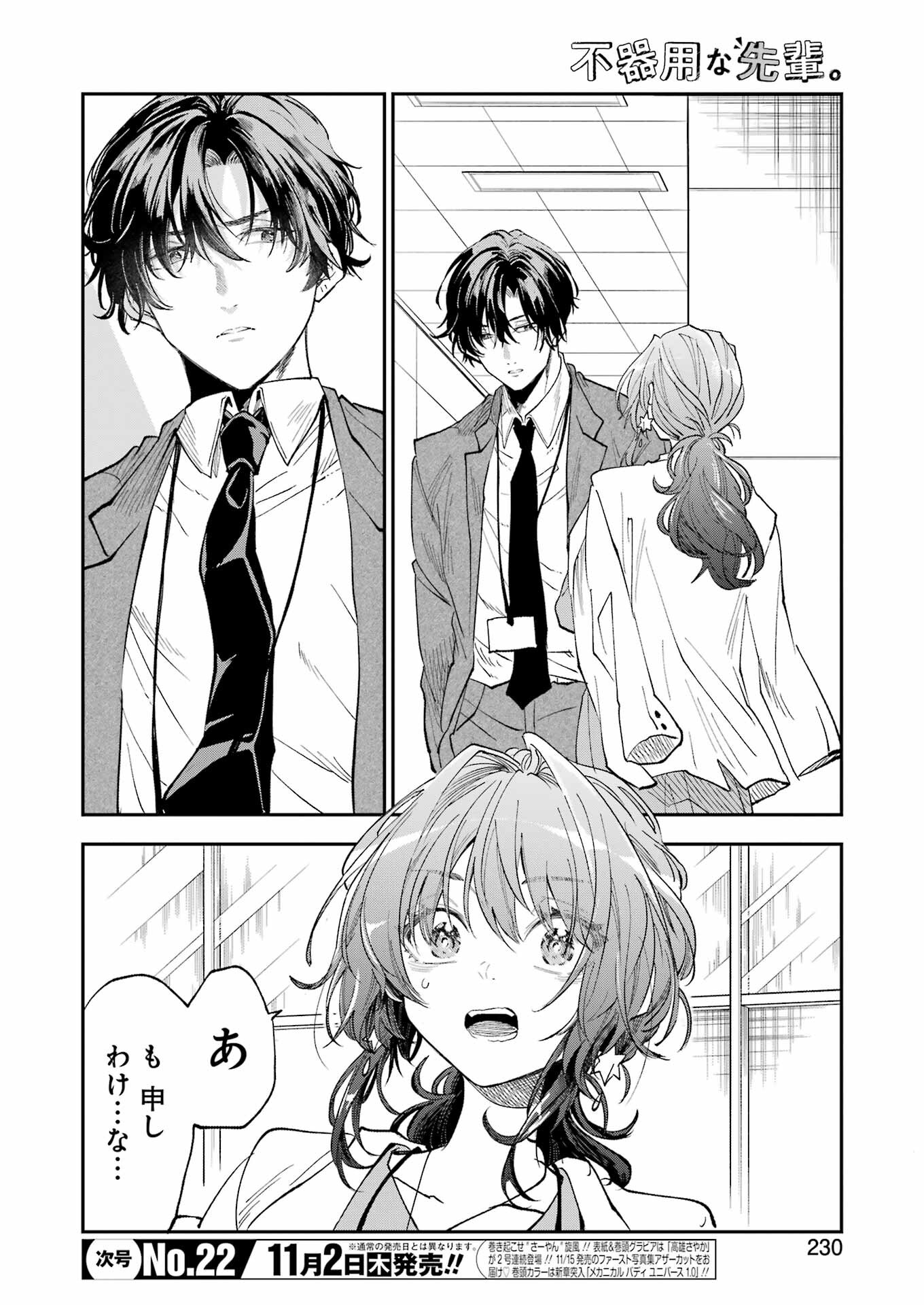 不器用な先輩 Chap 50 - Next Chap 51