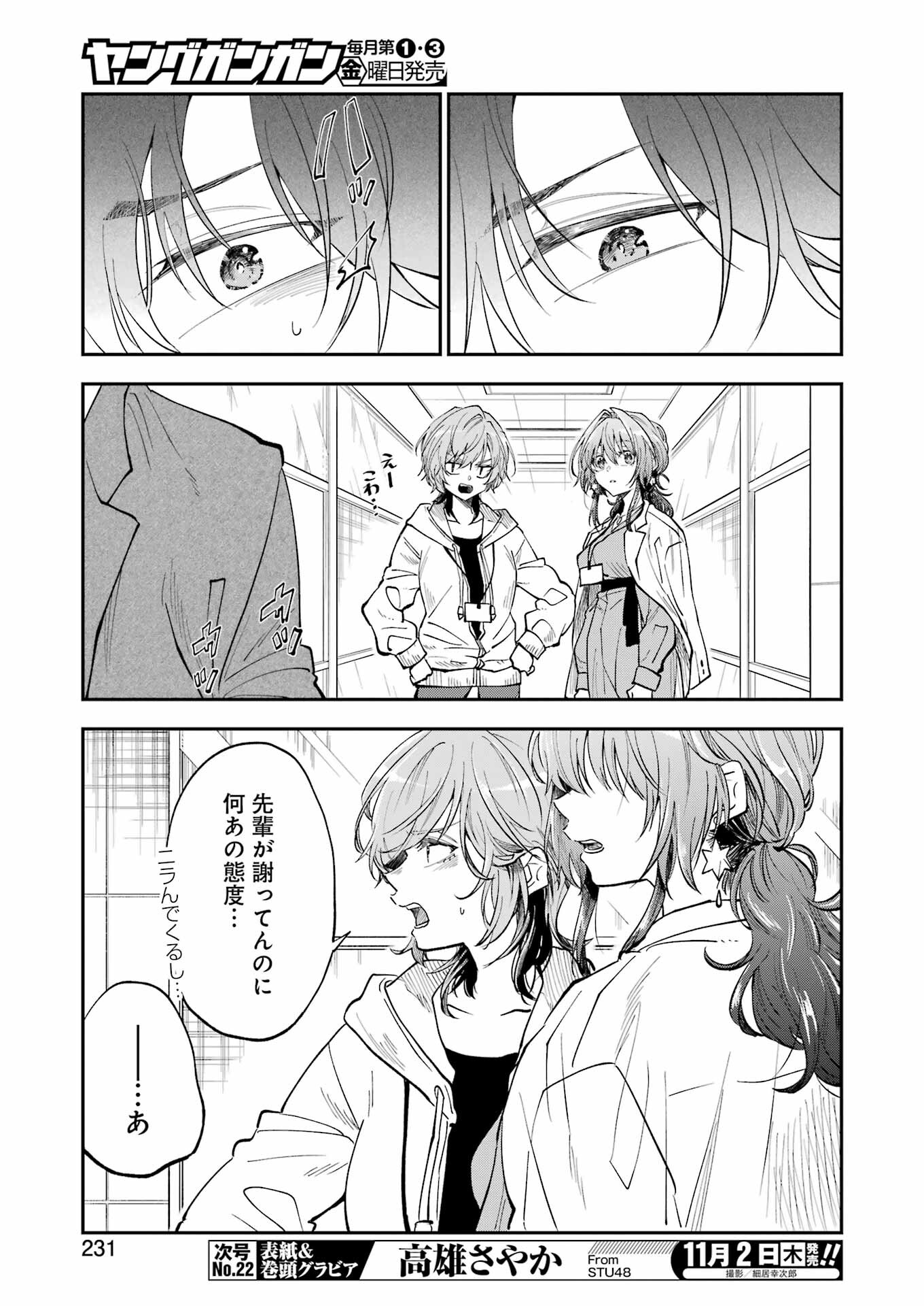 不器用な先輩 Chap 50 - Next Chap 51