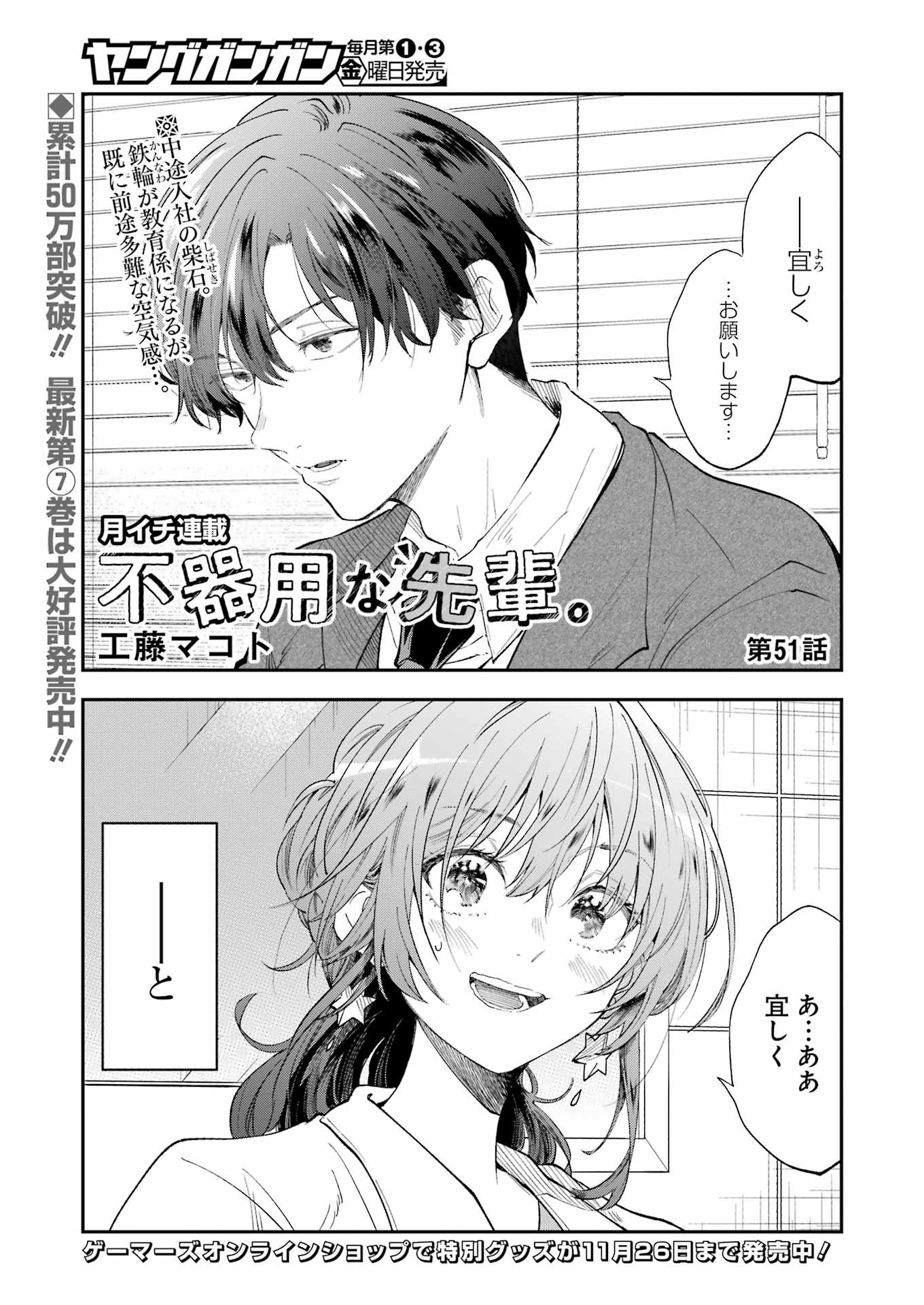不器用な先輩 Chap 51 - Next Chap 52