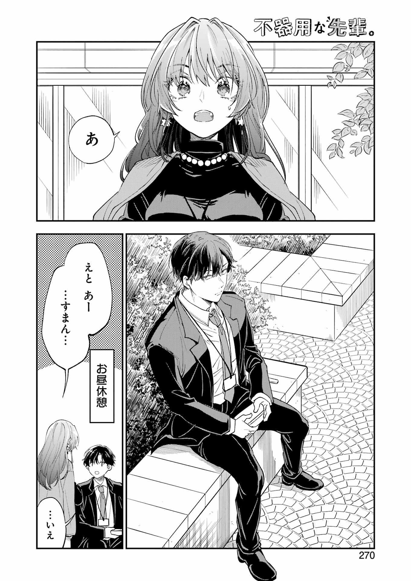 不器用な先輩 Chap 51 - Next Chap 52