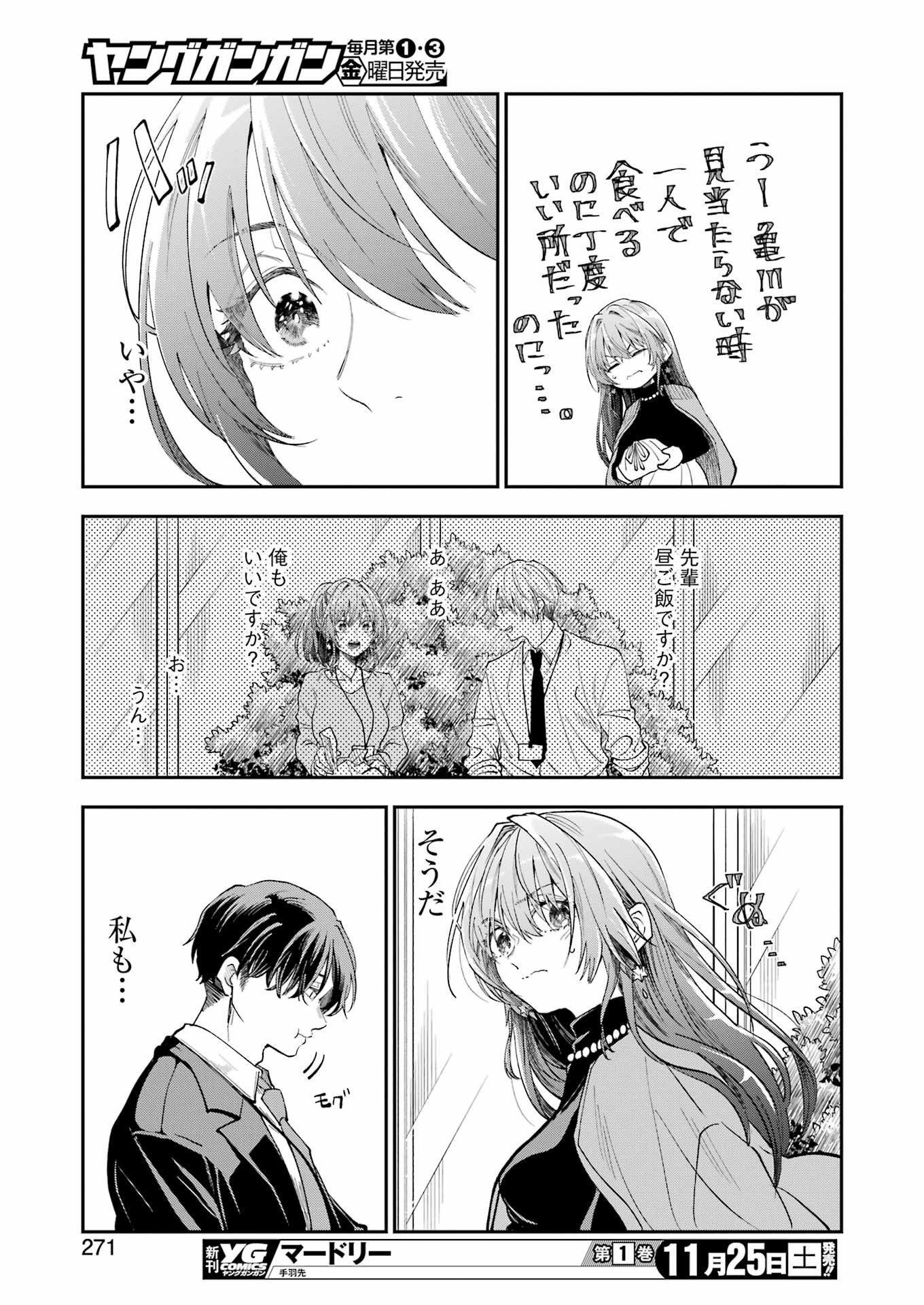 不器用な先輩 Chap 51 - Next Chap 52