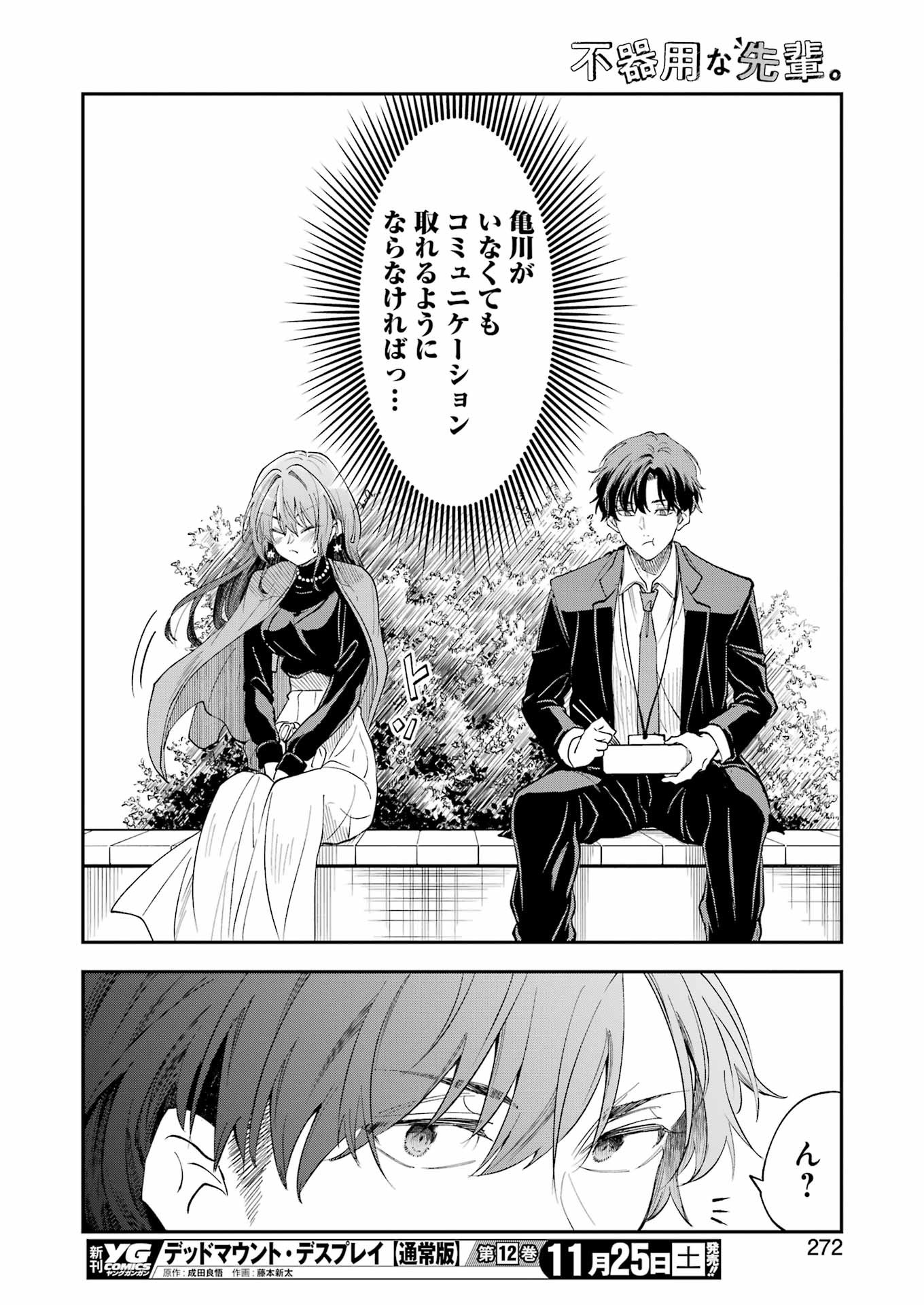 不器用な先輩 Chap 51 - Next Chap 52