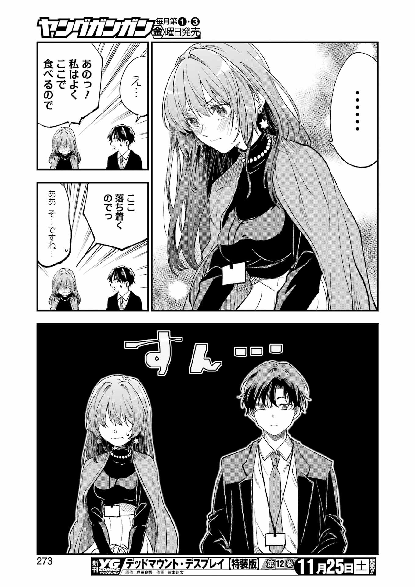 不器用な先輩 Chap 51 - Next Chap 52