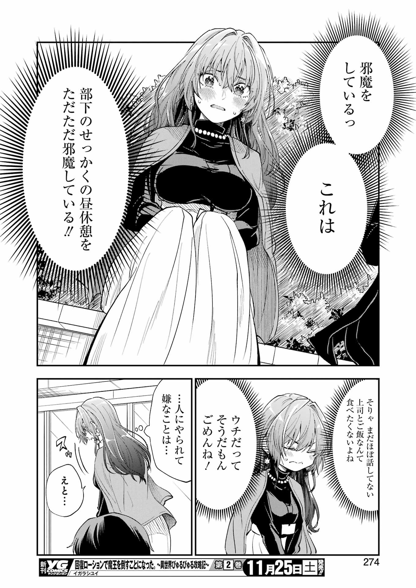 不器用な先輩 Chap 51 - Next Chap 52