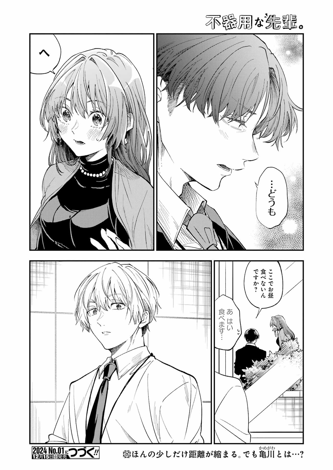 不器用な先輩 Chap 51 - Next Chap 52