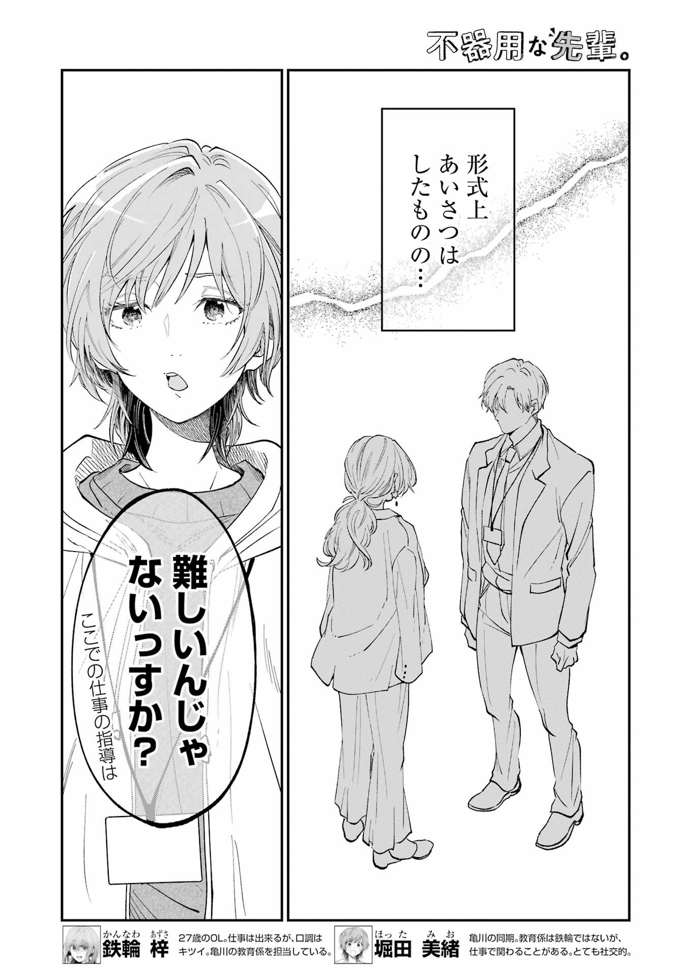 不器用な先輩 Chap 51 - Next Chap 52
