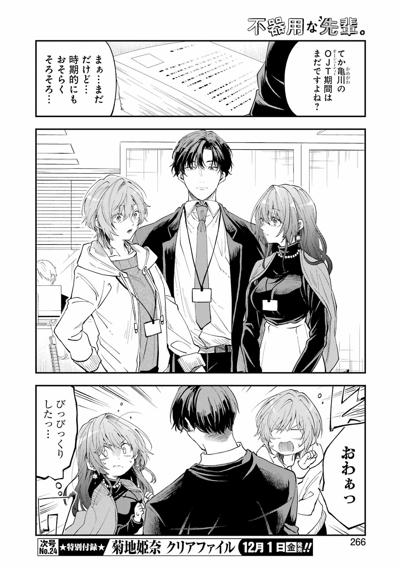 不器用な先輩 Chap 51 - Next Chap 52