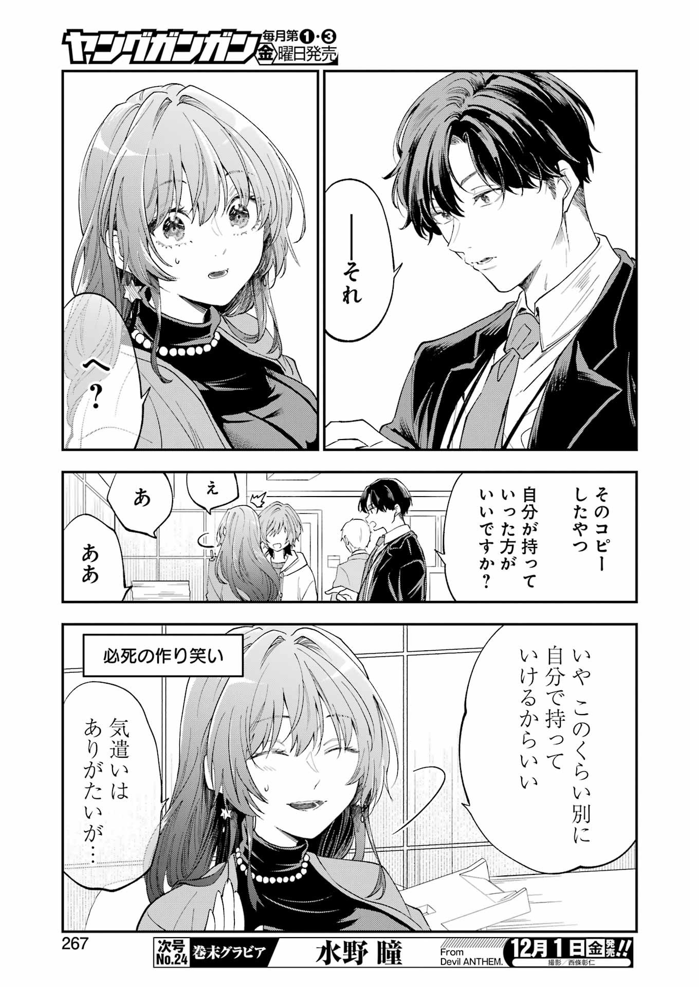 不器用な先輩 Chap 51 - Next Chap 52