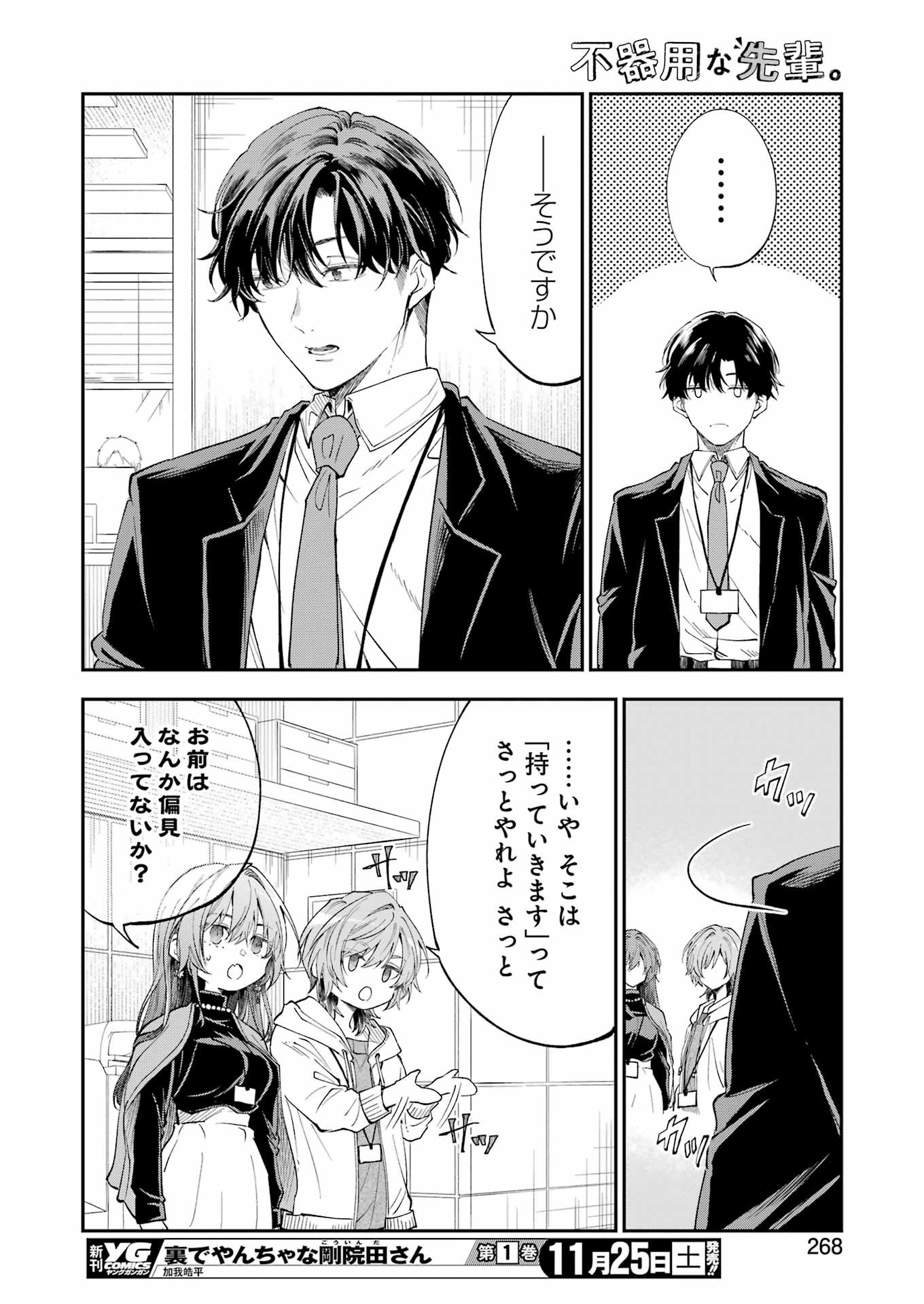 不器用な先輩 Chap 51 - Next Chap 52